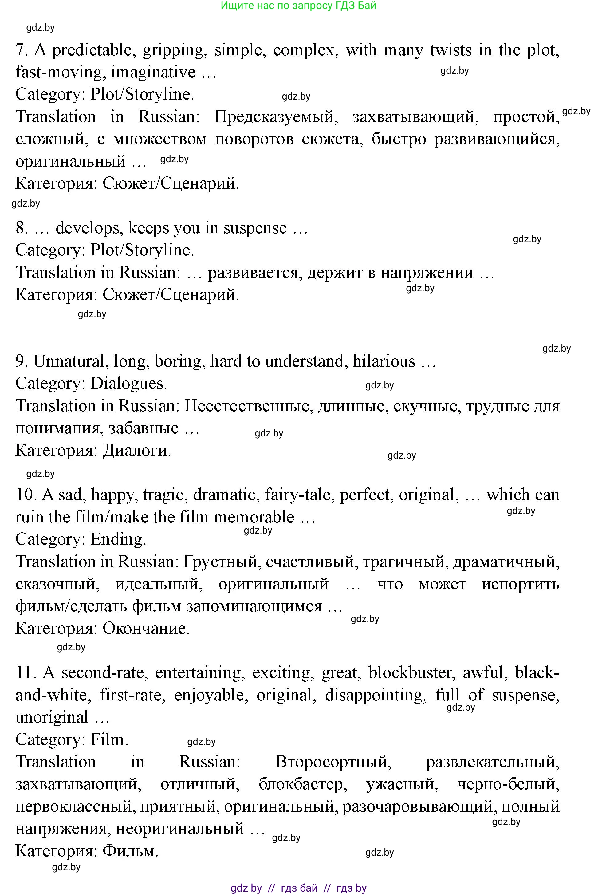Английский язык (english), 8 класс Учебник, авторы: Демченко Наталья Валентиновна, Севрюкова Татьяна Юрьевна, Наумова Елена Георгиевна, Рыбалко О Н, Манешина А В, Маслёнченко Н А, Бушуева Эдите Владиславовна, издательство Вышэйшая школа, Минск, 2020, розового цвета, Часть ( Part) 2, страница 174, номер 6, Решение (продолжение 3)