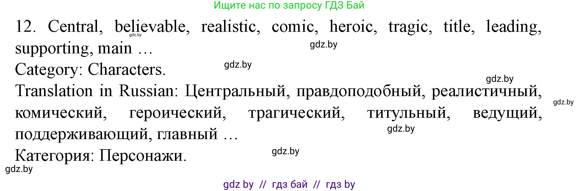Английский язык (english), 8 класс Учебник, авторы: Демченко Наталья Валентиновна, Севрюкова Татьяна Юрьевна, Наумова Елена Георгиевна, Рыбалко О Н, Манешина А В, Маслёнченко Н А, Бушуева Эдите Владиславовна, издательство Вышэйшая школа, Минск, 2020, розового цвета, Часть ( Part) 2, страница 174, номер 6, Решение (продолжение 4)
