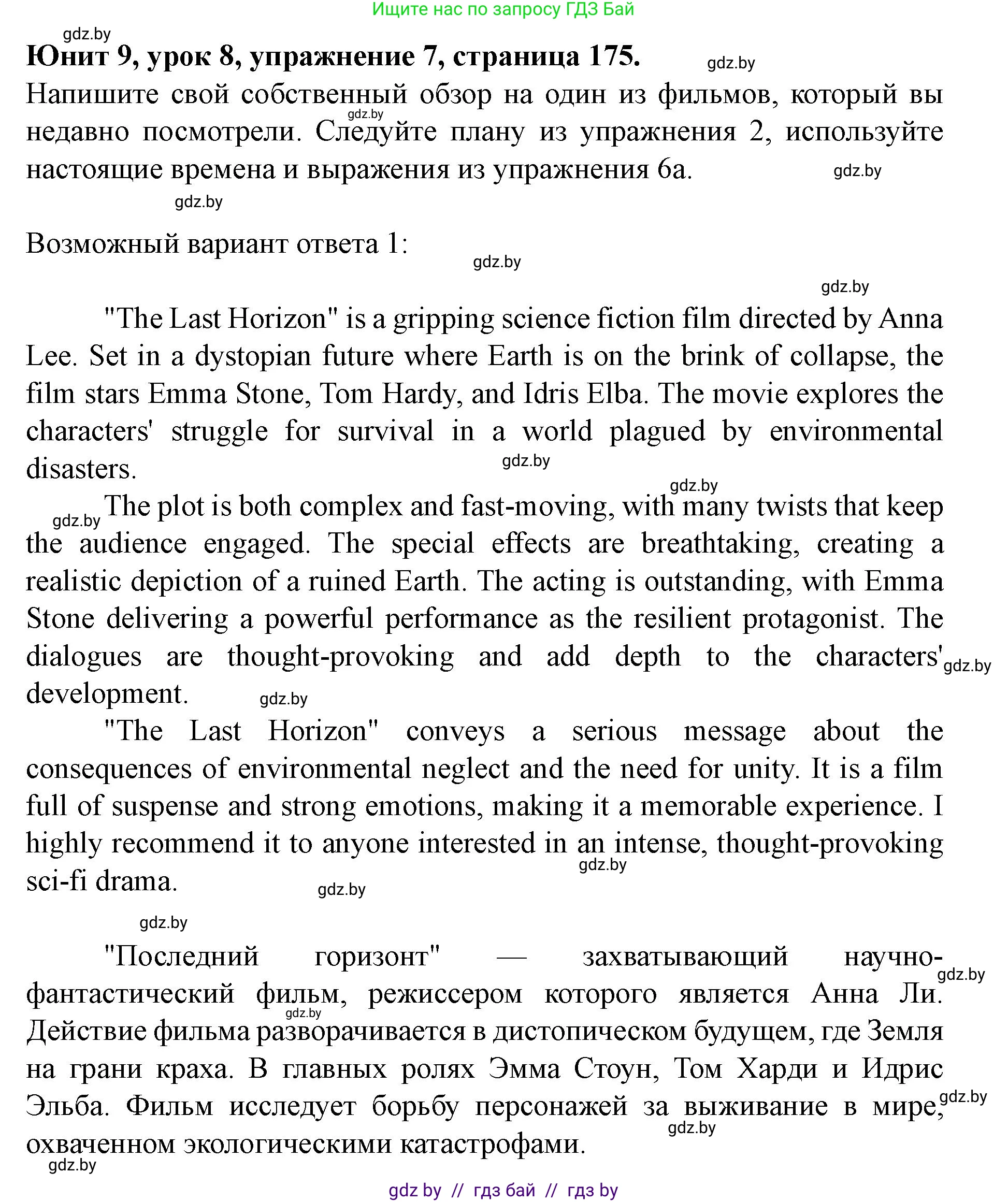 Английский язык (english), 8 класс Учебник, авторы: Демченко Наталья Валентиновна, Севрюкова Татьяна Юрьевна, Наумова Елена Георгиевна, Рыбалко О Н, Манешина А В, Маслёнченко Н А, Бушуева Эдите Владиславовна, издательство Вышэйшая школа, Минск, 2020, розового цвета, Часть ( Part) 2, страница 175, номер 7, Решение