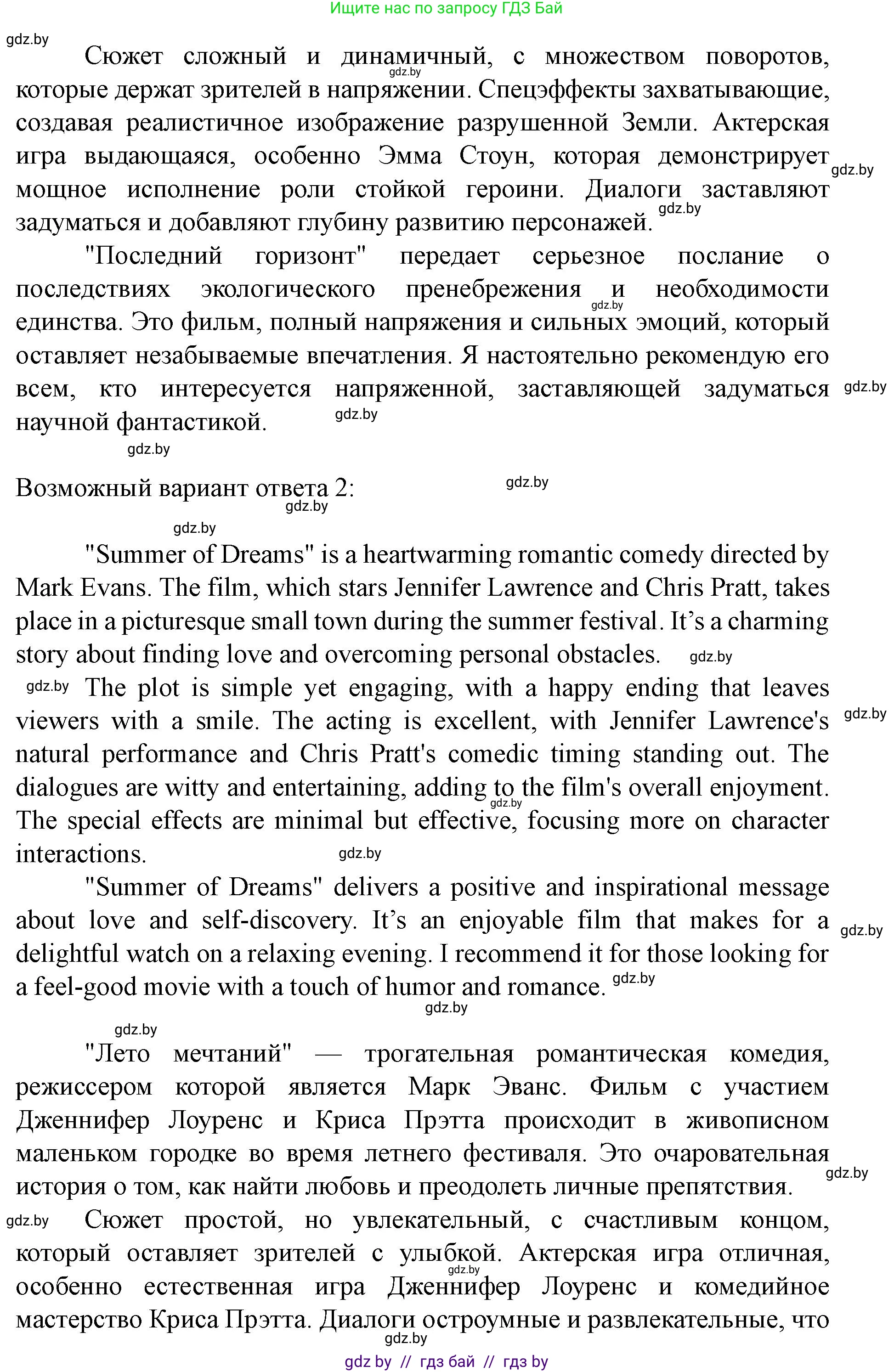Английский язык (english), 8 класс Учебник, авторы: Демченко Наталья Валентиновна, Севрюкова Татьяна Юрьевна, Наумова Елена Георгиевна, Рыбалко О Н, Манешина А В, Маслёнченко Н А, Бушуева Эдите Владиславовна, издательство Вышэйшая школа, Минск, 2020, розового цвета, Часть ( Part) 2, страница 175, номер 7, Решение (продолжение 2)