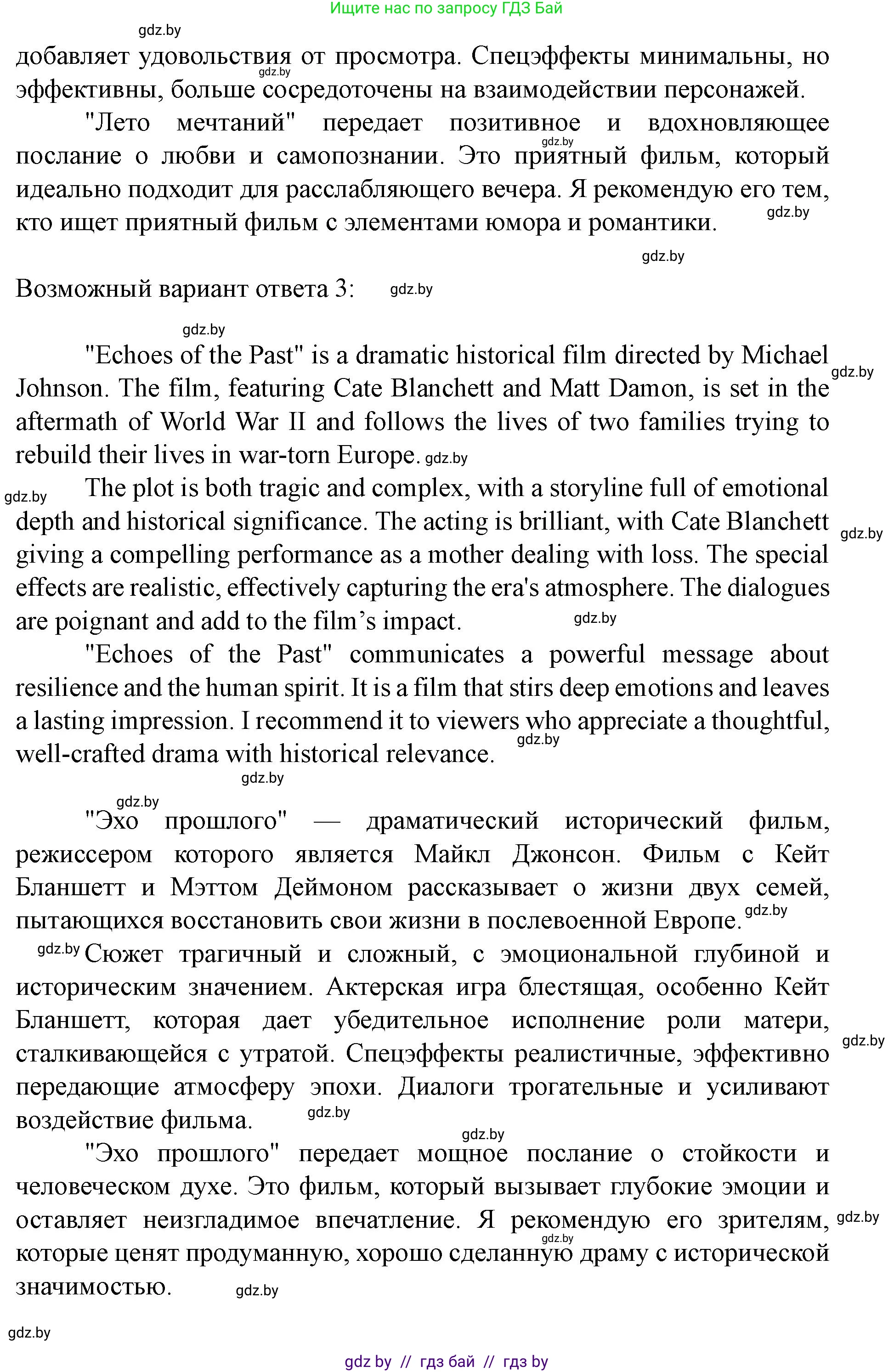 Английский язык (english), 8 класс Учебник, авторы: Демченко Наталья Валентиновна, Севрюкова Татьяна Юрьевна, Наумова Елена Георгиевна, Рыбалко О Н, Манешина А В, Маслёнченко Н А, Бушуева Эдите Владиславовна, издательство Вышэйшая школа, Минск, 2020, розового цвета, Часть ( Part) 2, страница 175, номер 7, Решение (продолжение 3)