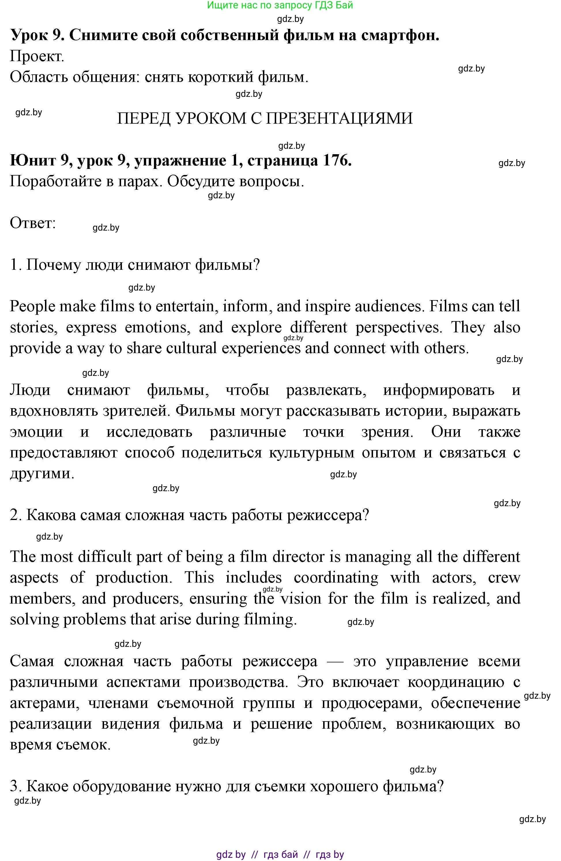 Английский язык (english), 8 класс Учебник, авторы: Демченко Наталья Валентиновна, Севрюкова Татьяна Юрьевна, Наумова Елена Георгиевна, Рыбалко О Н, Манешина А В, Маслёнченко Н А, Бушуева Эдите Владиславовна, издательство Вышэйшая школа, Минск, 2020, розового цвета, Часть ( Part) 2, страница 176, Решение