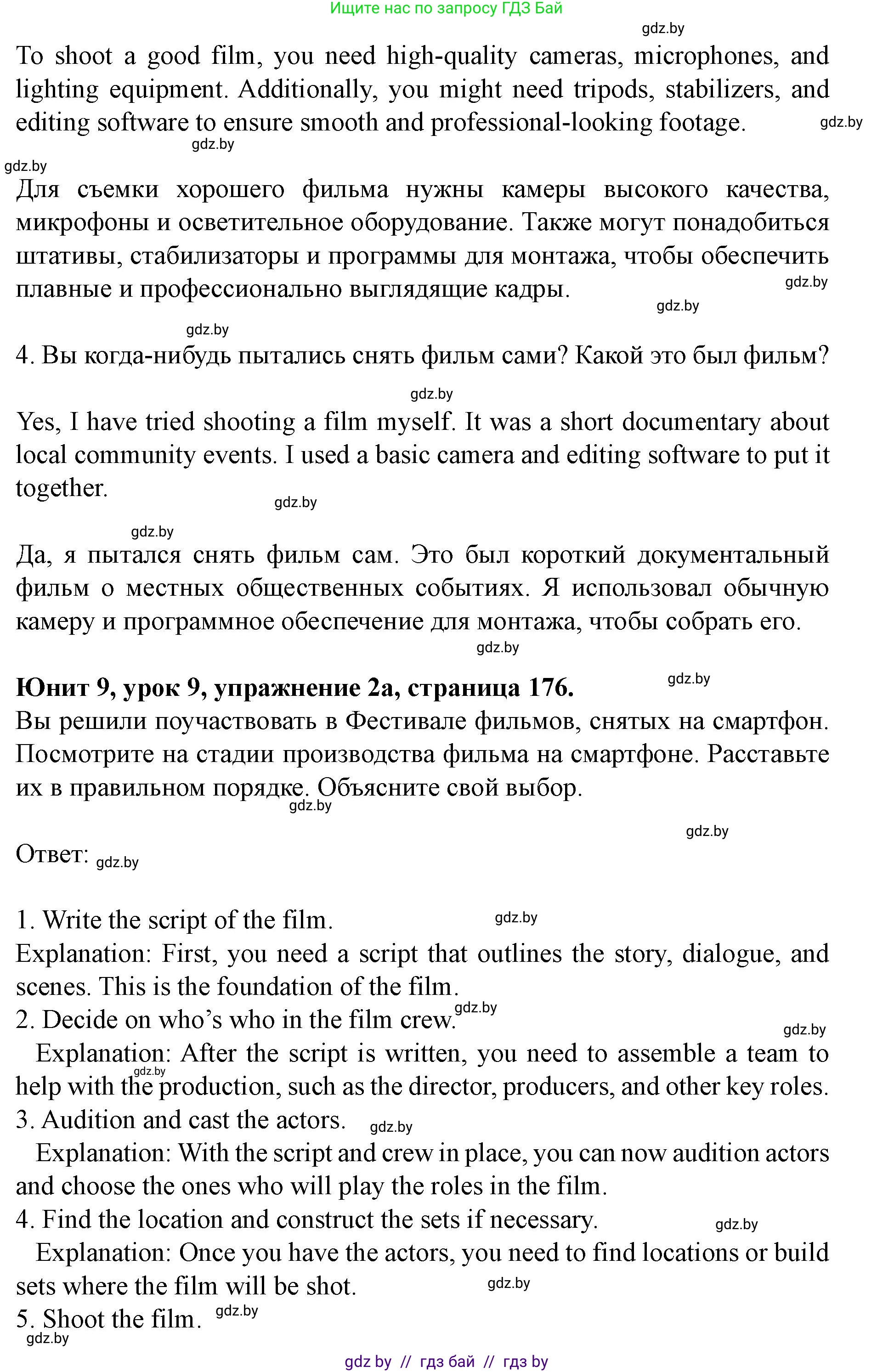 Английский язык (english), 8 класс Учебник, авторы: Демченко Наталья Валентиновна, Севрюкова Татьяна Юрьевна, Наумова Елена Георгиевна, Рыбалко О Н, Манешина А В, Маслёнченко Н А, Бушуева Эдите Владиславовна, издательство Вышэйшая школа, Минск, 2020, розового цвета, Часть ( Part) 2, страница 176, Решение (продолжение 2)