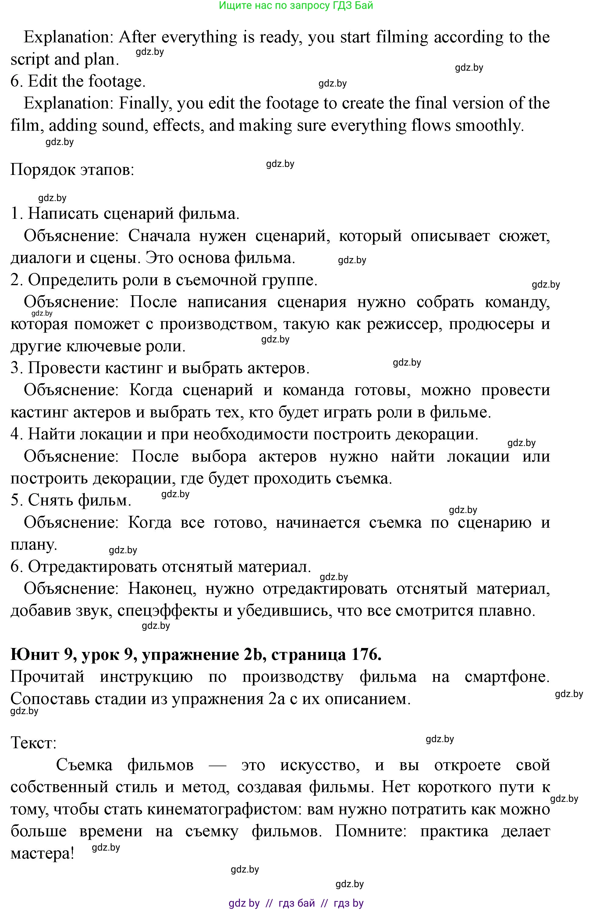 Английский язык (english), 8 класс Учебник, авторы: Демченко Наталья Валентиновна, Севрюкова Татьяна Юрьевна, Наумова Елена Георгиевна, Рыбалко О Н, Манешина А В, Маслёнченко Н А, Бушуева Эдите Владиславовна, издательство Вышэйшая школа, Минск, 2020, розового цвета, Часть ( Part) 2, страница 176, Решение (продолжение 3)