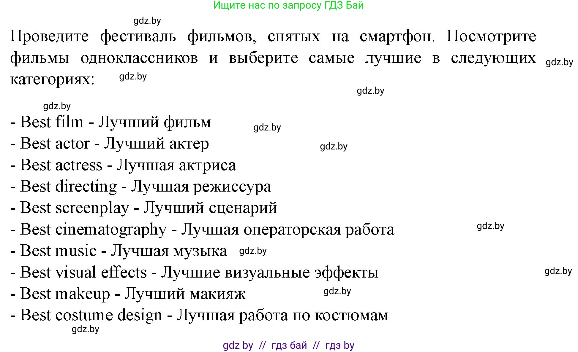 Английский язык (english), 8 класс Учебник, авторы: Демченко Наталья Валентиновна, Севрюкова Татьяна Юрьевна, Наумова Елена Георгиевна, Рыбалко О Н, Манешина А В, Маслёнченко Н А, Бушуева Эдите Владиславовна, издательство Вышэйшая школа, Минск, 2020, розового цвета, Часть ( Part) 2, страница 177, Решение (продолжение 2)