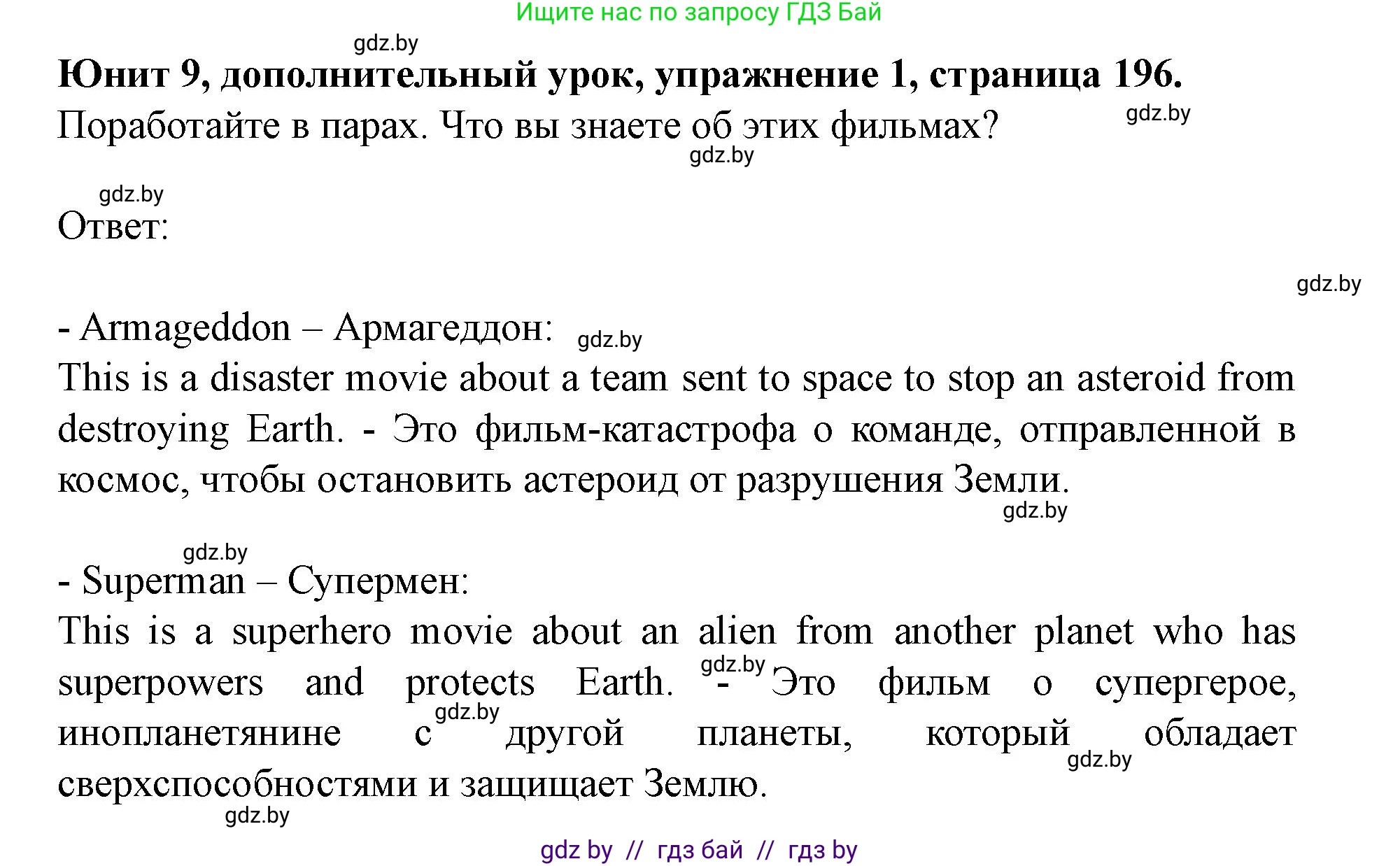 Английский язык (english), 8 класс Учебник, авторы: Демченко Наталья Валентиновна, Севрюкова Татьяна Юрьевна, Наумова Елена Георгиевна, Рыбалко О Н, Манешина А В, Маслёнченко Н А, Бушуева Эдите Владиславовна, издательство Вышэйшая школа, Минск, 2020, розового цвета, Часть ( Part) 2, страница 196, номер 1, Решение