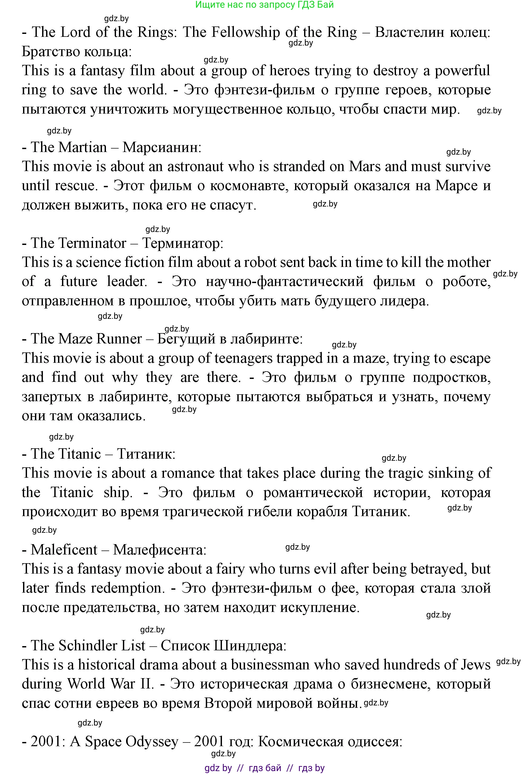 Английский язык (english), 8 класс Учебник, авторы: Демченко Наталья Валентиновна, Севрюкова Татьяна Юрьевна, Наумова Елена Георгиевна, Рыбалко О Н, Манешина А В, Маслёнченко Н А, Бушуева Эдите Владиславовна, издательство Вышэйшая школа, Минск, 2020, розового цвета, Часть ( Part) 2, страница 196, номер 1, Решение (продолжение 2)