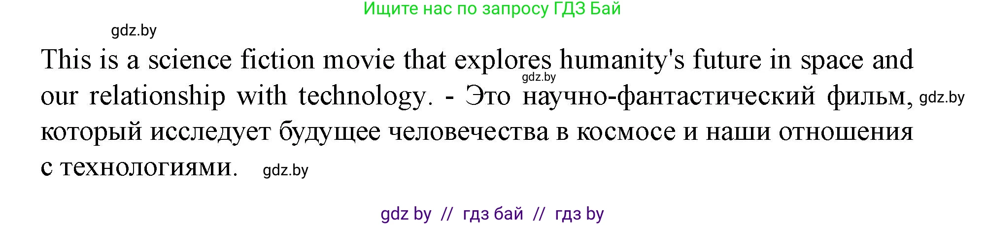 Английский язык (english), 8 класс Учебник, авторы: Демченко Наталья Валентиновна, Севрюкова Татьяна Юрьевна, Наумова Елена Георгиевна, Рыбалко О Н, Манешина А В, Маслёнченко Н А, Бушуева Эдите Владиславовна, издательство Вышэйшая школа, Минск, 2020, розового цвета, Часть ( Part) 2, страница 196, номер 1, Решение (продолжение 3)