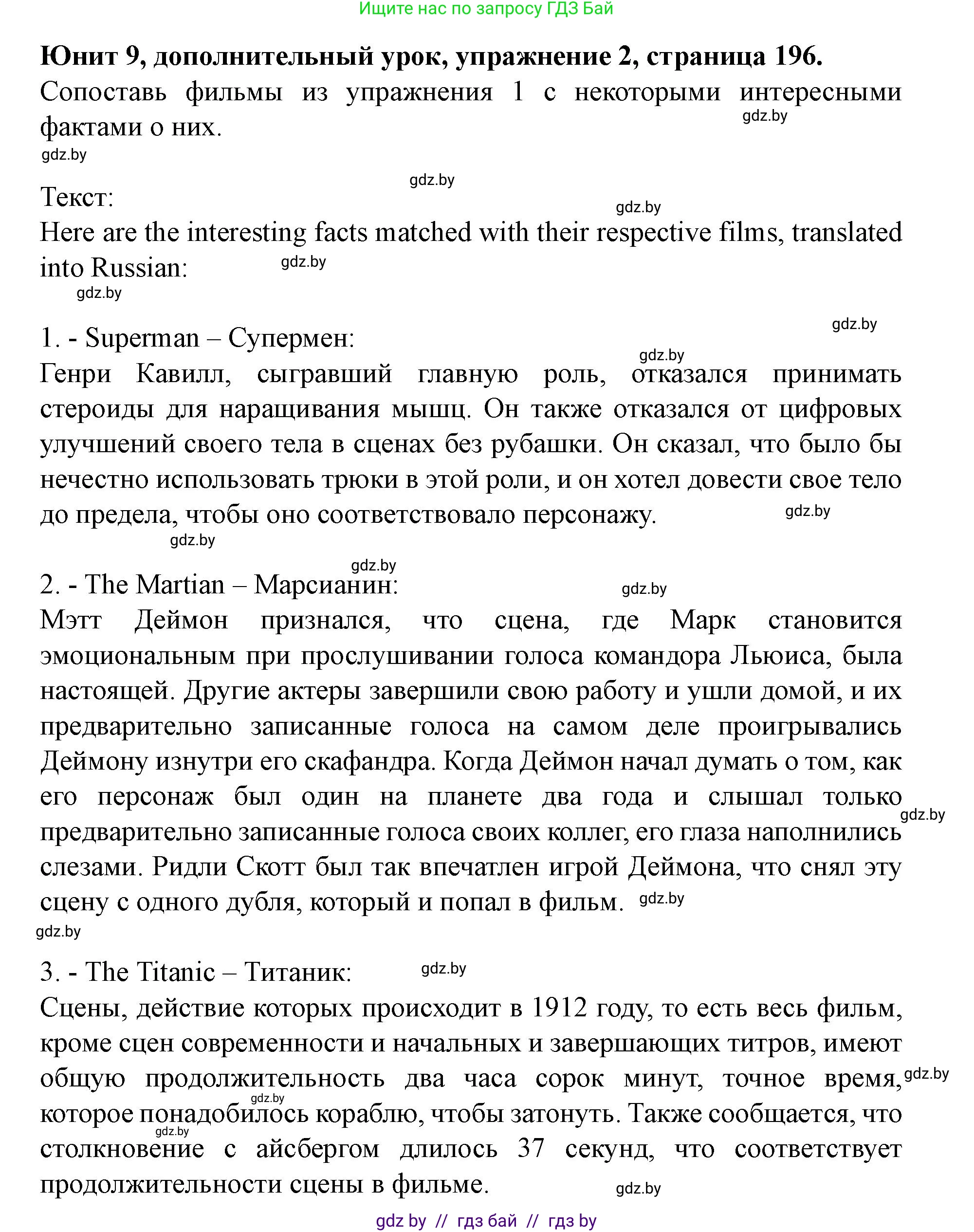 Английский язык (english), 8 класс Учебник, авторы: Демченко Наталья Валентиновна, Севрюкова Татьяна Юрьевна, Наумова Елена Георгиевна, Рыбалко О Н, Манешина А В, Маслёнченко Н А, Бушуева Эдите Владиславовна, издательство Вышэйшая школа, Минск, 2020, розового цвета, Часть ( Part) 2, страница 196, номер 2, Решение