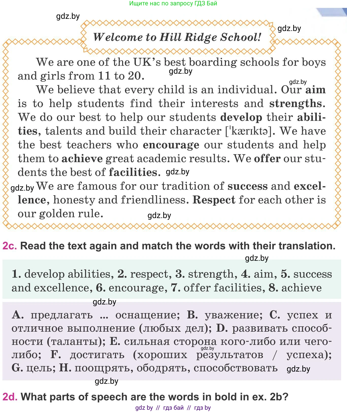 Английский язык (english), 8 класс Учебник, авторы: Лапицкая Людмила Михайловна (Lapitskaya Ludmila), Демченко Наталья Валентиновна, Калишевич Алла Ивановна, Юхнель Наталья Валентиновна, Волков Андрей Валерьевич, Севрюкова Татьяна Юрьевна, издательство Вышэйшая школа, Минск, 2021, бирюзового цвета, страница 34, номер 2, Условие (продолжение 2)