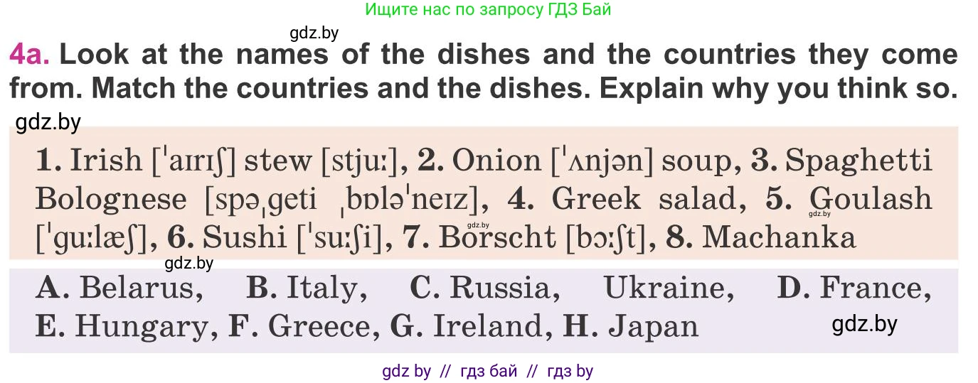 Английский язык (english), 8 класс Учебник, авторы: Лапицкая Людмила Михайловна (Lapitskaya Ludmila), Демченко Наталья Валентиновна, Калишевич Алла Ивановна, Юхнель Наталья Валентиновна, Волков Андрей Валерьевич, Севрюкова Татьяна Юрьевна, издательство Вышэйшая школа, Минск, 2021, бирюзового цвета, страница 72, номер 4, Условие