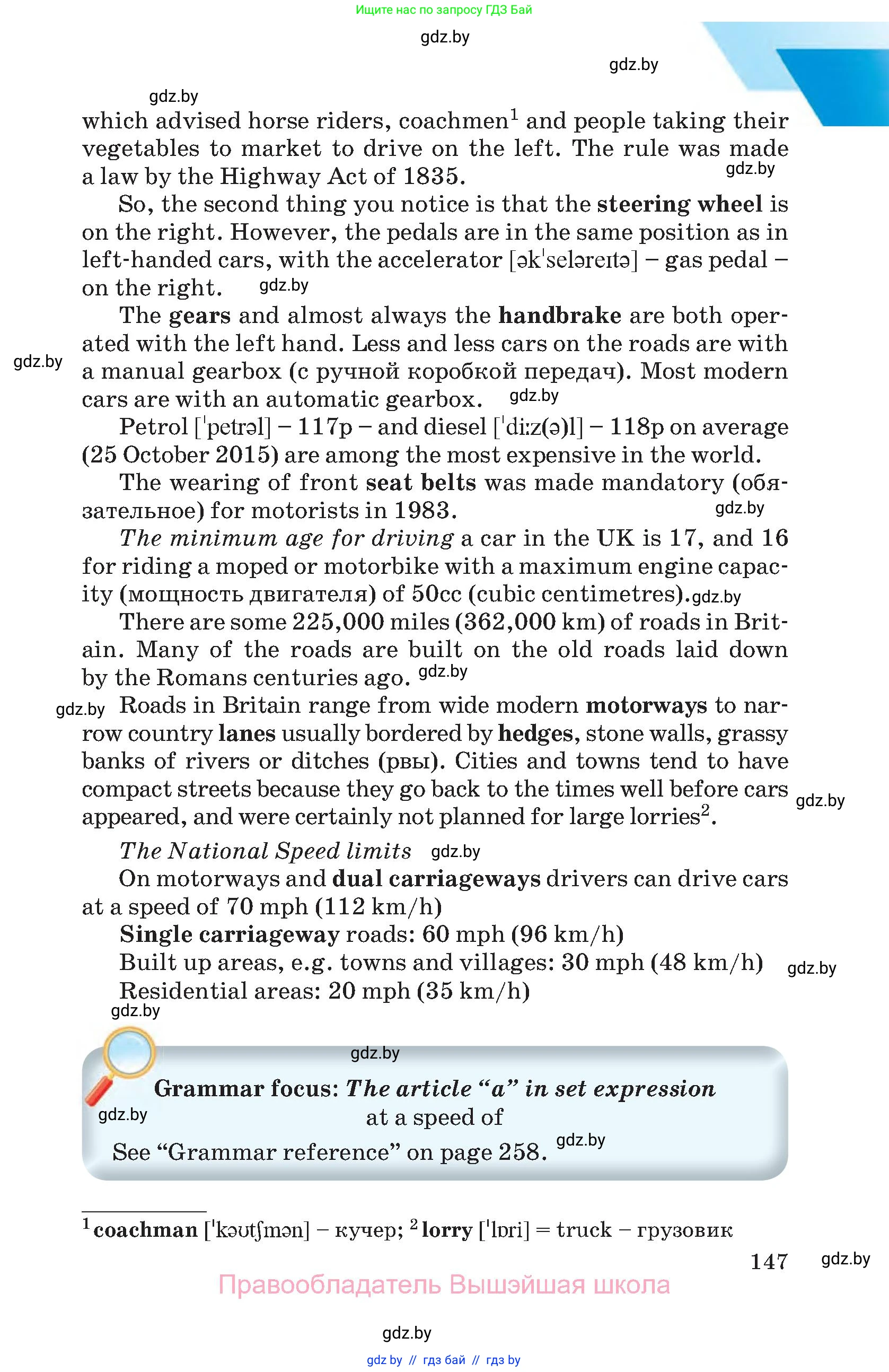 Английский язык (english), 8 класс Учебник, авторы: Лапицкая Людмила Михайловна (Lapitskaya Ludmila), Демченко Наталья Валентиновна, Калишевич Алла Ивановна, Юхнель Наталья Валентиновна, Волков Андрей Валерьевич, Севрюкова Татьяна Юрьевна, издательство Вышэйшая школа, Минск, 2021, бирюзового цвета, страница 147