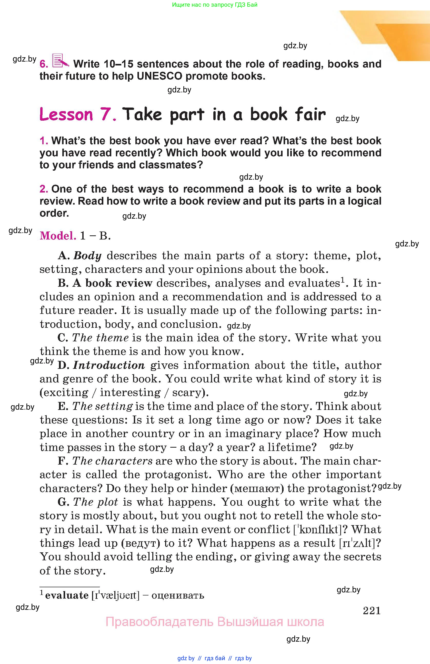 Английский язык (english), 8 класс Учебник, авторы: Лапицкая Людмила Михайловна (Lapitskaya Ludmila), Демченко Наталья Валентиновна, Калишевич Алла Ивановна, Юхнель Наталья Валентиновна, Волков Андрей Валерьевич, Севрюкова Татьяна Юрьевна, издательство Вышэйшая школа, Минск, 2021, бирюзового цвета, страница 221
