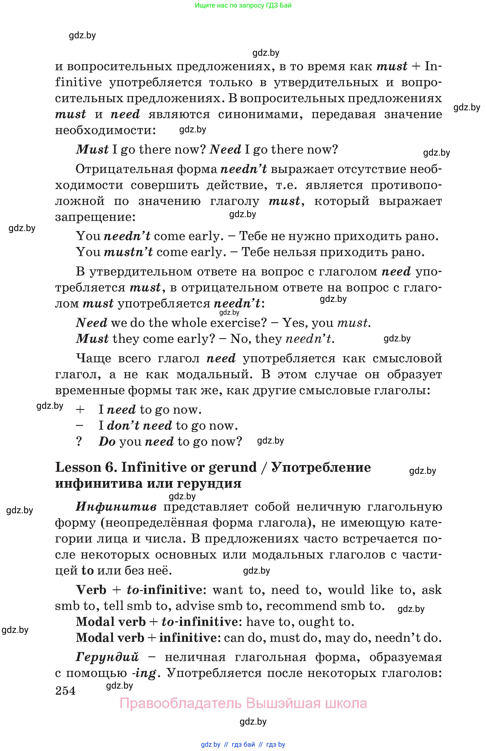 Английский язык (english), 8 класс Учебник, авторы: Лапицкая Людмила Михайловна (Lapitskaya Ludmila), Демченко Наталья Валентиновна, Калишевич Алла Ивановна, Юхнель Наталья Валентиновна, Волков Андрей Валерьевич, Севрюкова Татьяна Юрьевна, издательство Вышэйшая школа, Минск, 2021, бирюзового цвета, страница 254