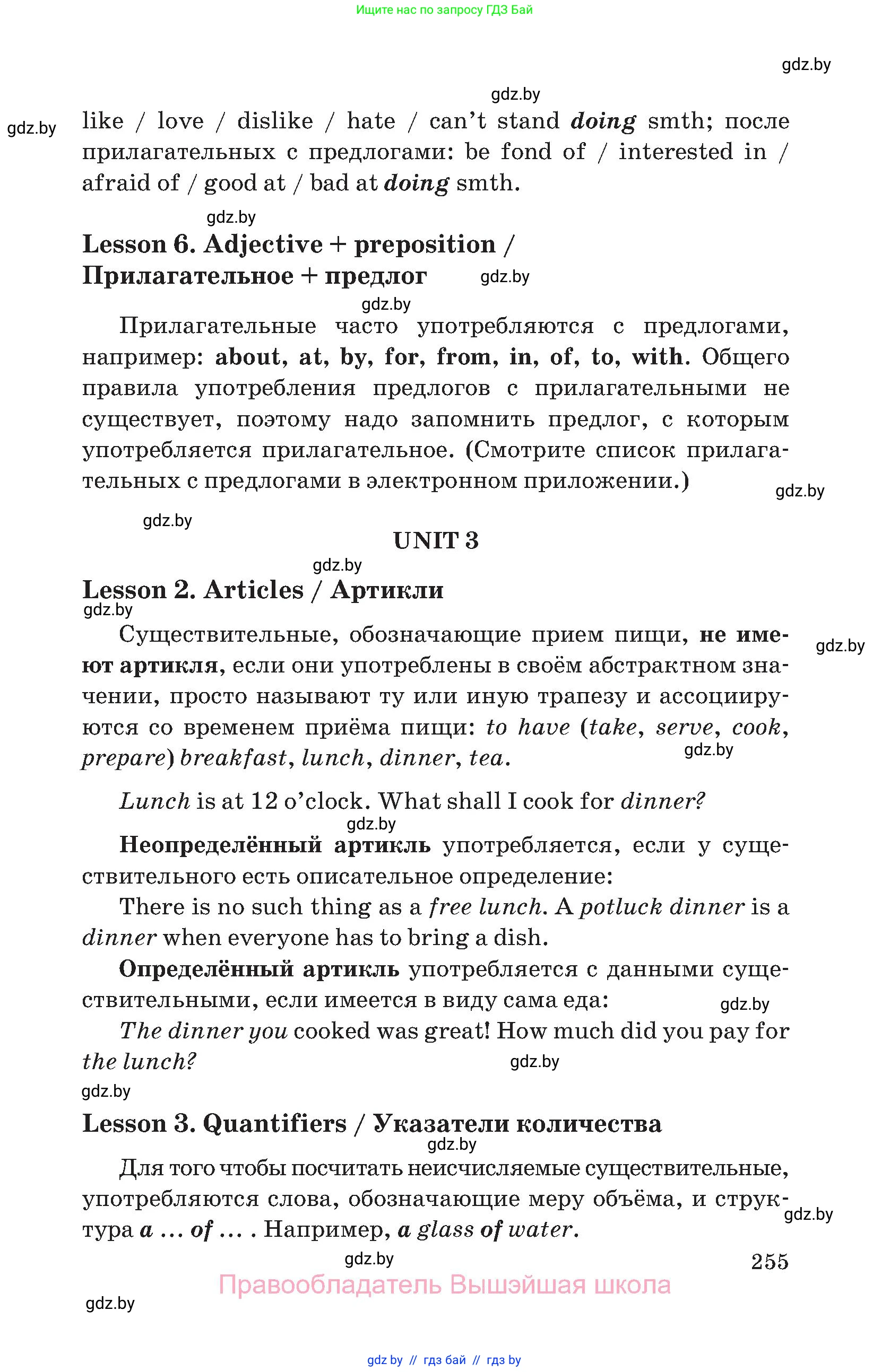 Английский язык (english), 8 класс Учебник, авторы: Лапицкая Людмила Михайловна (Lapitskaya Ludmila), Демченко Наталья Валентиновна, Калишевич Алла Ивановна, Юхнель Наталья Валентиновна, Волков Андрей Валерьевич, Севрюкова Татьяна Юрьевна, издательство Вышэйшая школа, Минск, 2021, бирюзового цвета, страница 255