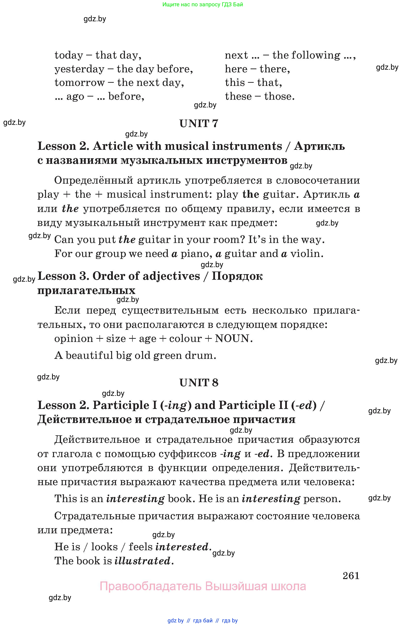 Английский язык (english), 8 класс Учебник, авторы: Лапицкая Людмила Михайловна (Lapitskaya Ludmila), Демченко Наталья Валентиновна, Калишевич Алла Ивановна, Юхнель Наталья Валентиновна, Волков Андрей Валерьевич, Севрюкова Татьяна Юрьевна, издательство Вышэйшая школа, Минск, 2021, бирюзового цвета, страница 261