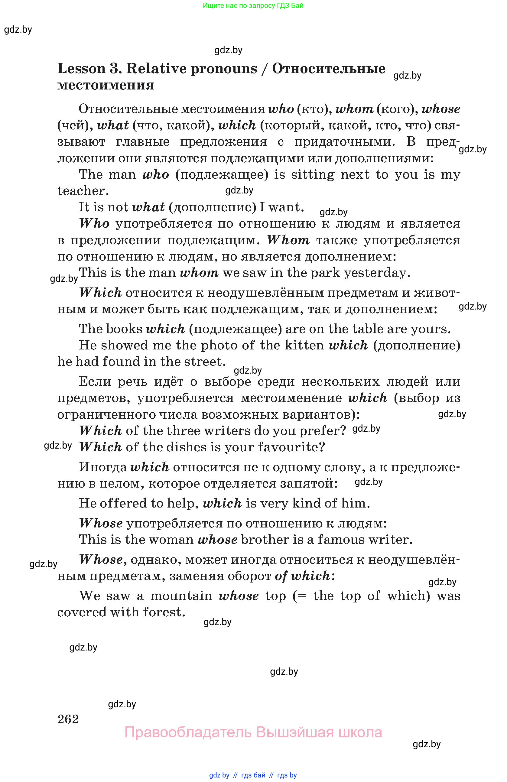 Английский язык (english), 8 класс Учебник, авторы: Лапицкая Людмила Михайловна (Lapitskaya Ludmila), Демченко Наталья Валентиновна, Калишевич Алла Ивановна, Юхнель Наталья Валентиновна, Волков Андрей Валерьевич, Севрюкова Татьяна Юрьевна, издательство Вышэйшая школа, Минск, 2021, бирюзового цвета, страница 262