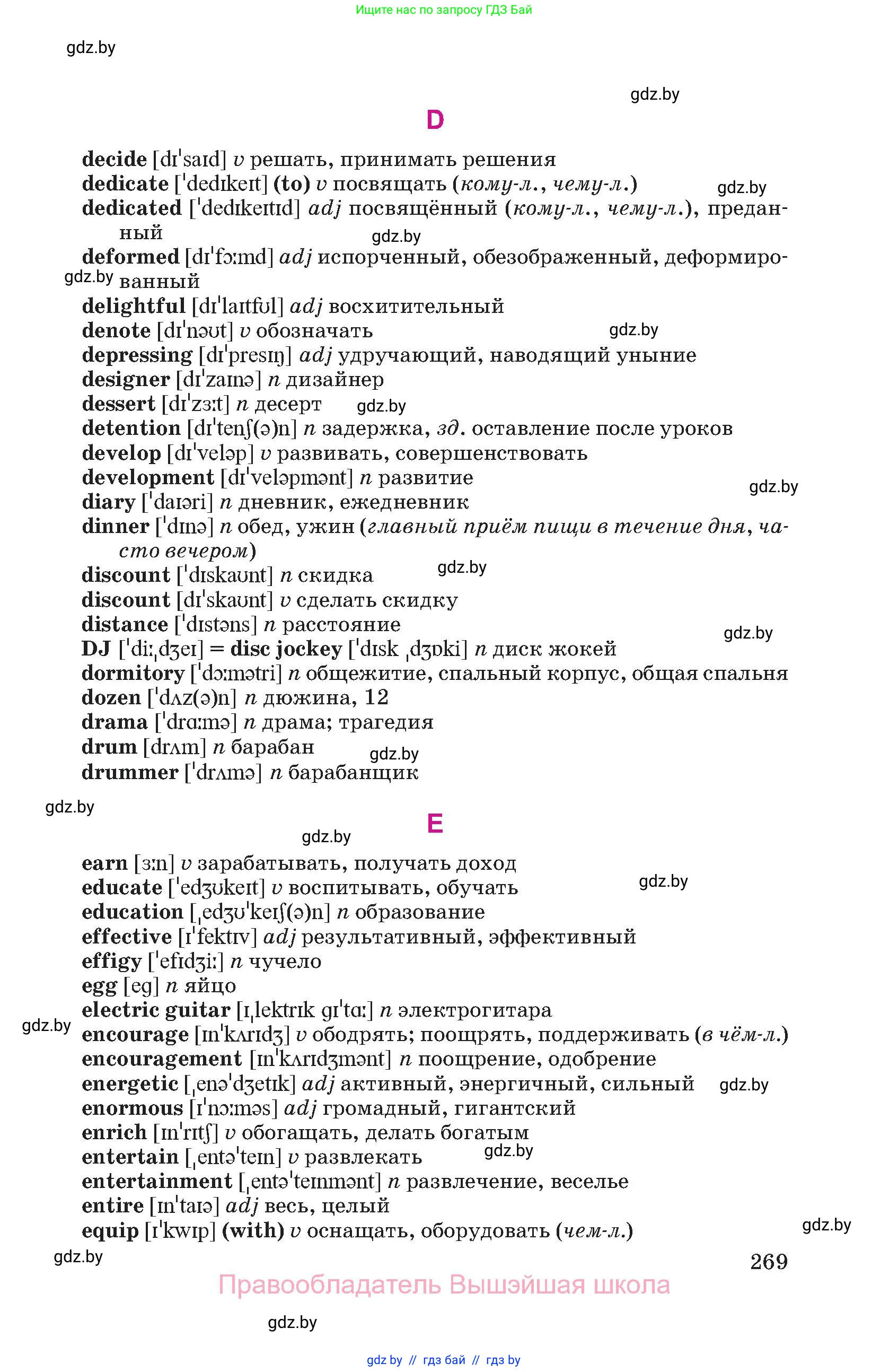 Английский язык (english), 8 класс Учебник, авторы: Лапицкая Людмила Михайловна (Lapitskaya Ludmila), Демченко Наталья Валентиновна, Калишевич Алла Ивановна, Юхнель Наталья Валентиновна, Волков Андрей Валерьевич, Севрюкова Татьяна Юрьевна, издательство Вышэйшая школа, Минск, 2021, бирюзового цвета, страница 269