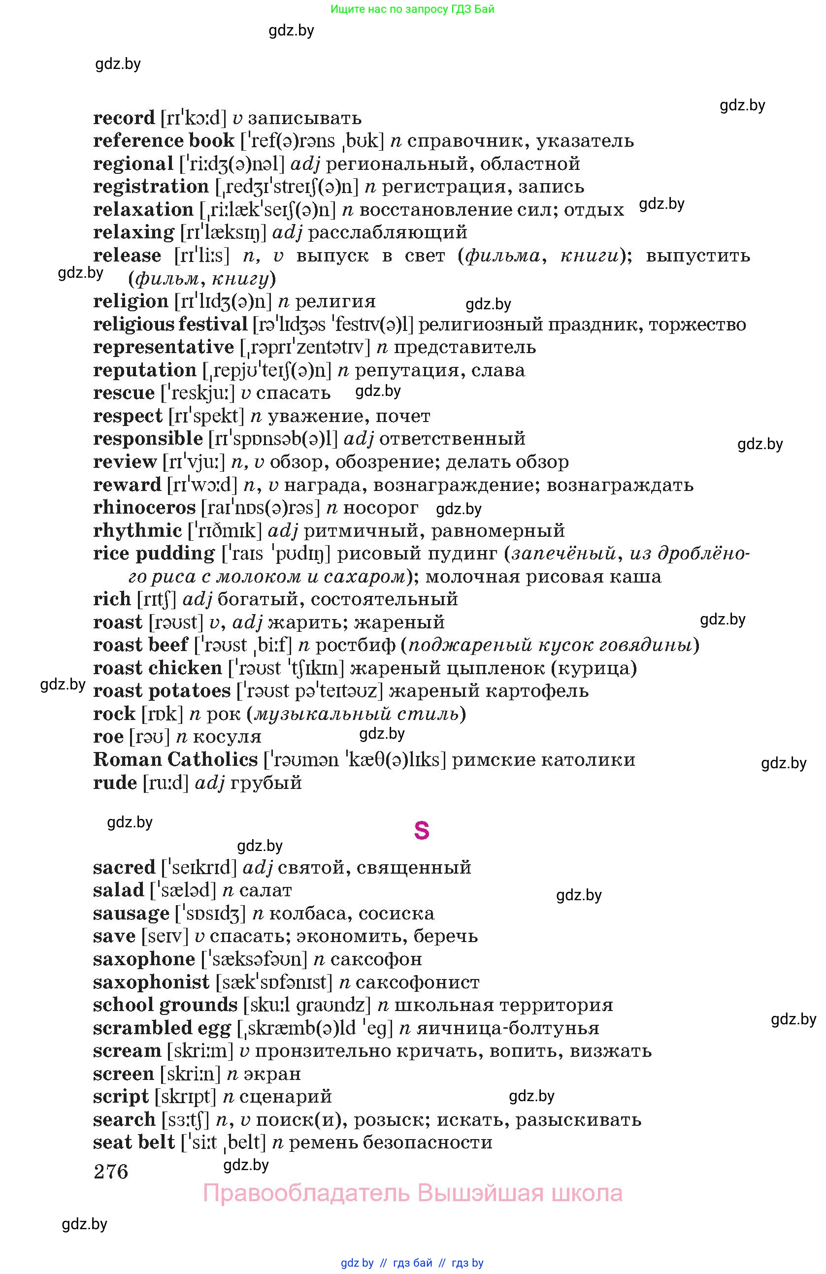 Английский язык (english), 8 класс Учебник, авторы: Лапицкая Людмила Михайловна (Lapitskaya Ludmila), Демченко Наталья Валентиновна, Калишевич Алла Ивановна, Юхнель Наталья Валентиновна, Волков Андрей Валерьевич, Севрюкова Татьяна Юрьевна, издательство Вышэйшая школа, Минск, 2021, бирюзового цвета, страница 276