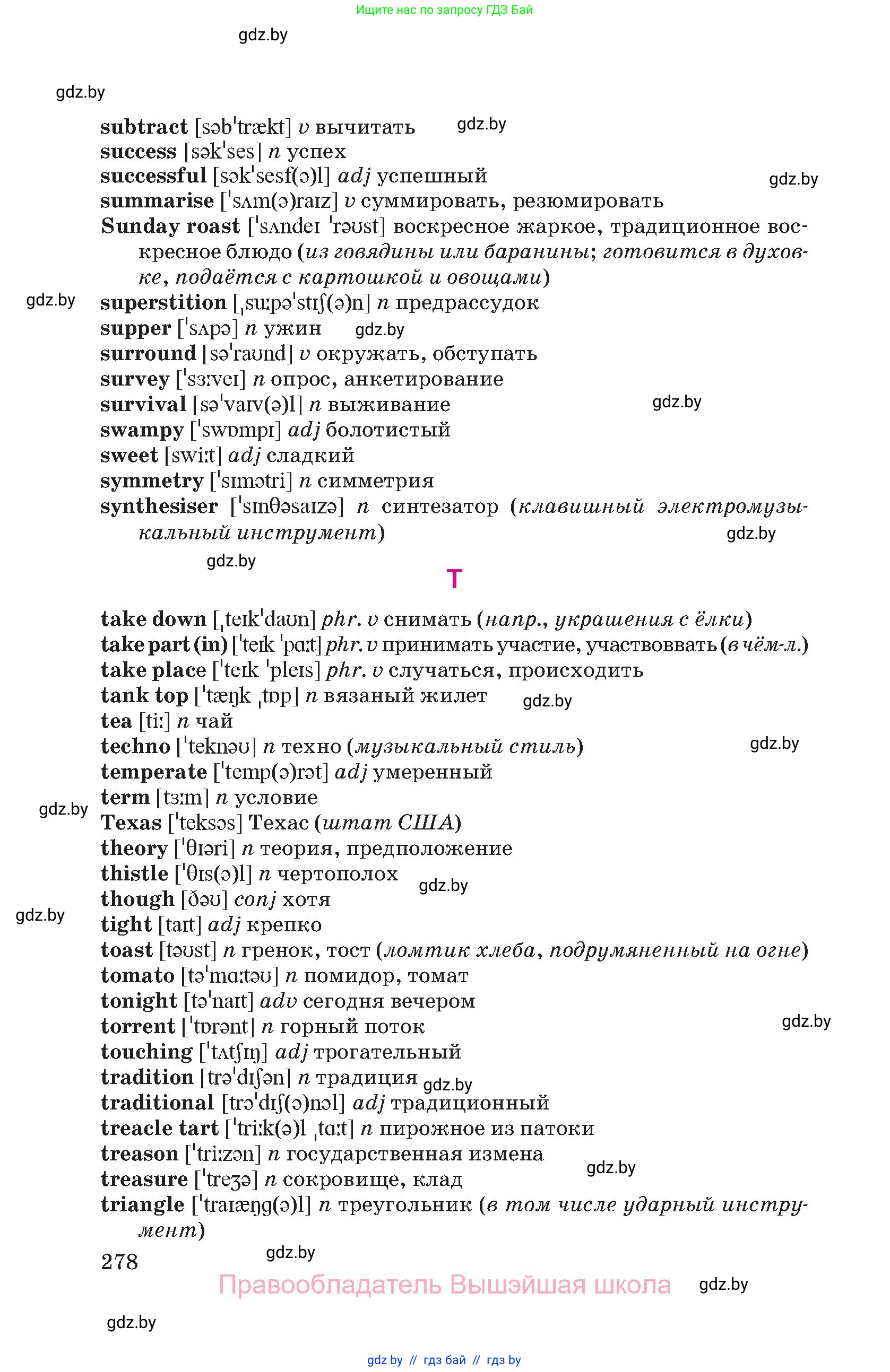Английский язык (english), 8 класс Учебник, авторы: Лапицкая Людмила Михайловна (Lapitskaya Ludmila), Демченко Наталья Валентиновна, Калишевич Алла Ивановна, Юхнель Наталья Валентиновна, Волков Андрей Валерьевич, Севрюкова Татьяна Юрьевна, издательство Вышэйшая школа, Минск, 2021, бирюзового цвета, страница 278