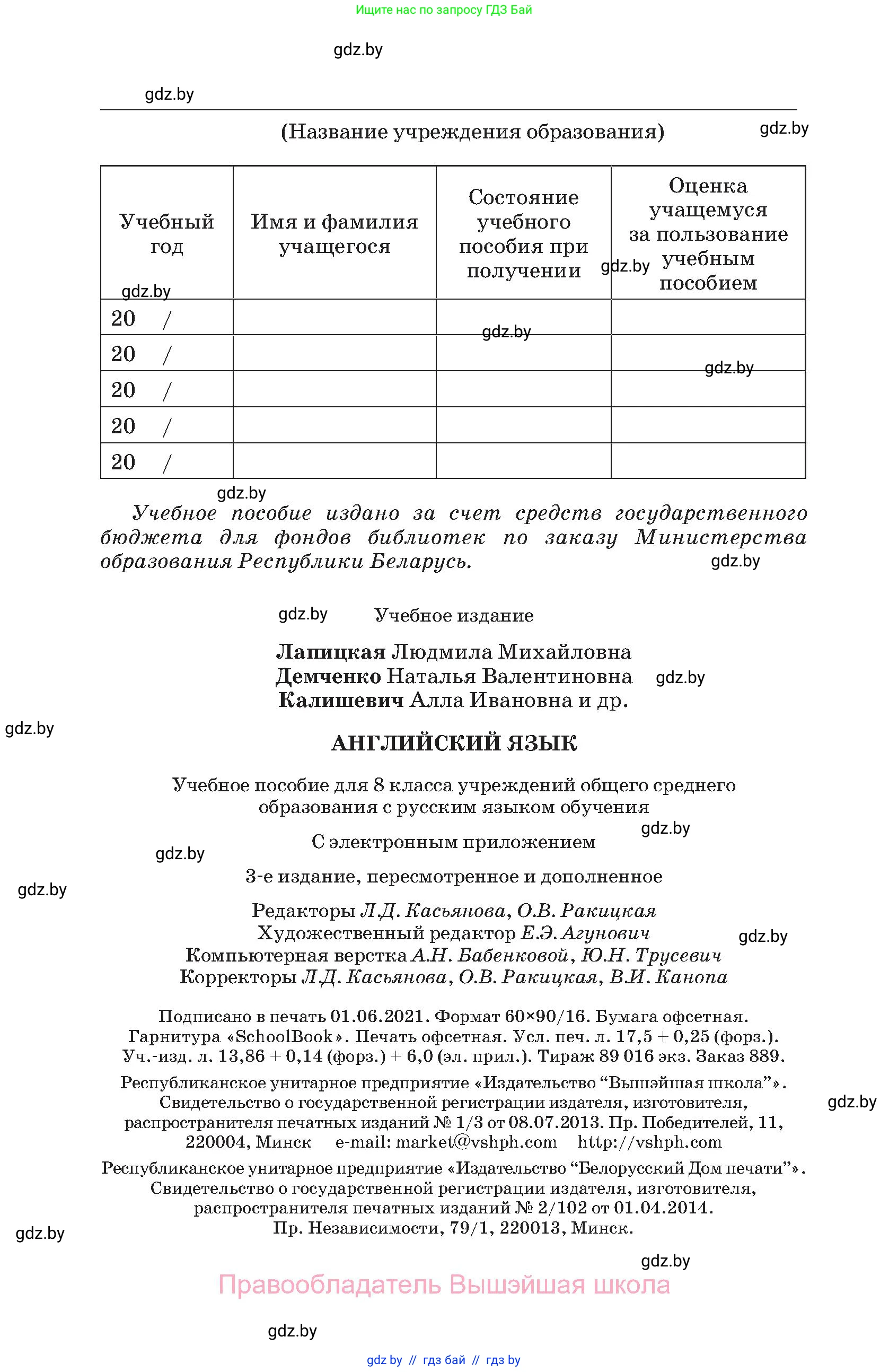 Английский язык (english), 8 класс Учебник, авторы: Лапицкая Людмила Михайловна (Lapitskaya Ludmila), Демченко Наталья Валентиновна, Калишевич Алла Ивановна, Юхнель Наталья Валентиновна, Волков Андрей Валерьевич, Севрюкова Татьяна Юрьевна, издательство Вышэйшая школа, Минск, 2021, бирюзового цвета, страница 280