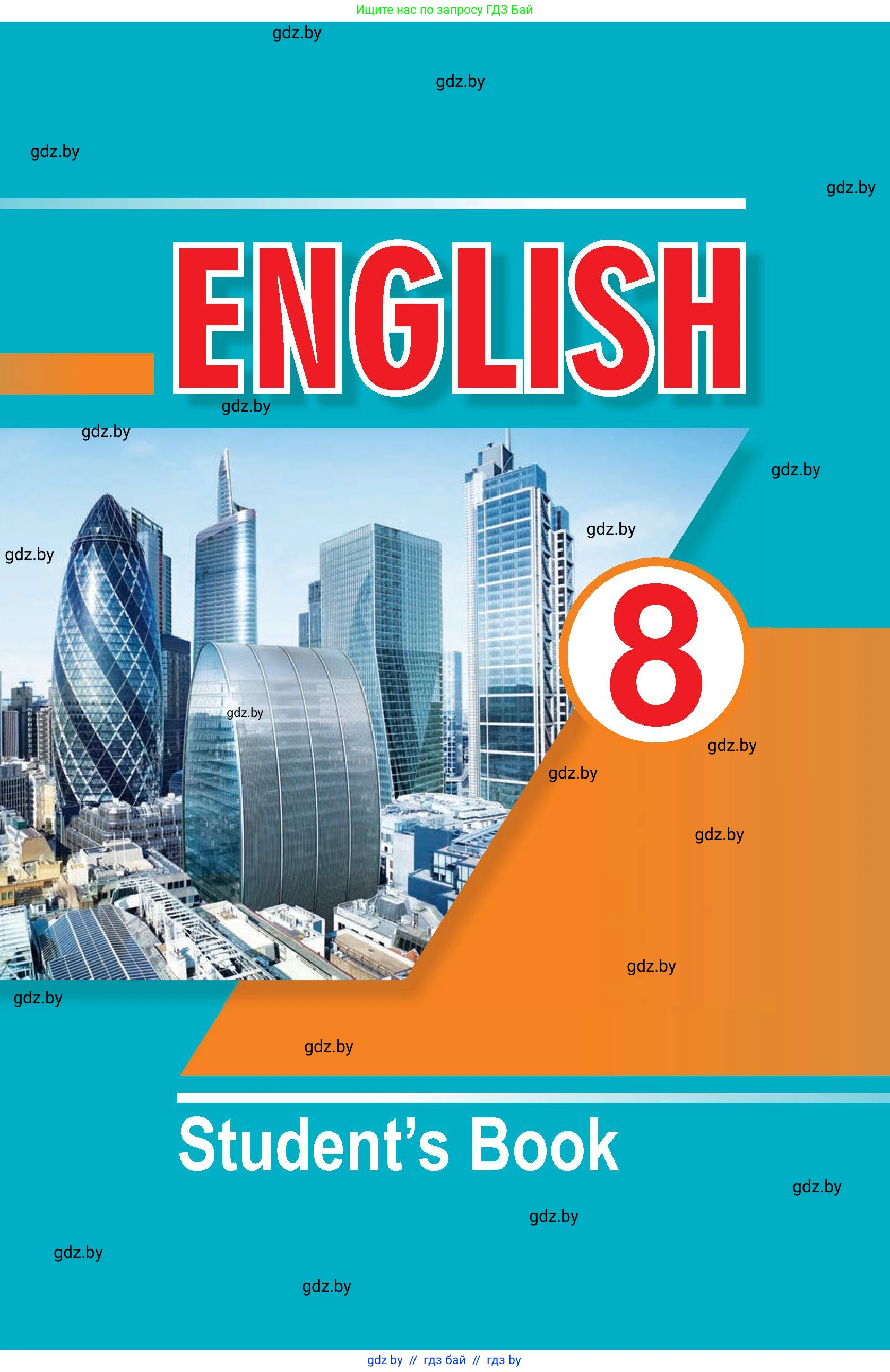Английский язык (english), 8 класс Учебник, авторы: Лапицкая Людмила Михайловна (Lapitskaya Ludmila), Демченко Наталья Валентиновна, Калишевич Алла Ивановна, Юхнель Наталья Валентиновна, Волков Андрей Валерьевич, Севрюкова Татьяна Юрьевна, издательство Вышэйшая школа, Минск, 2021, бирюзового цвета, 