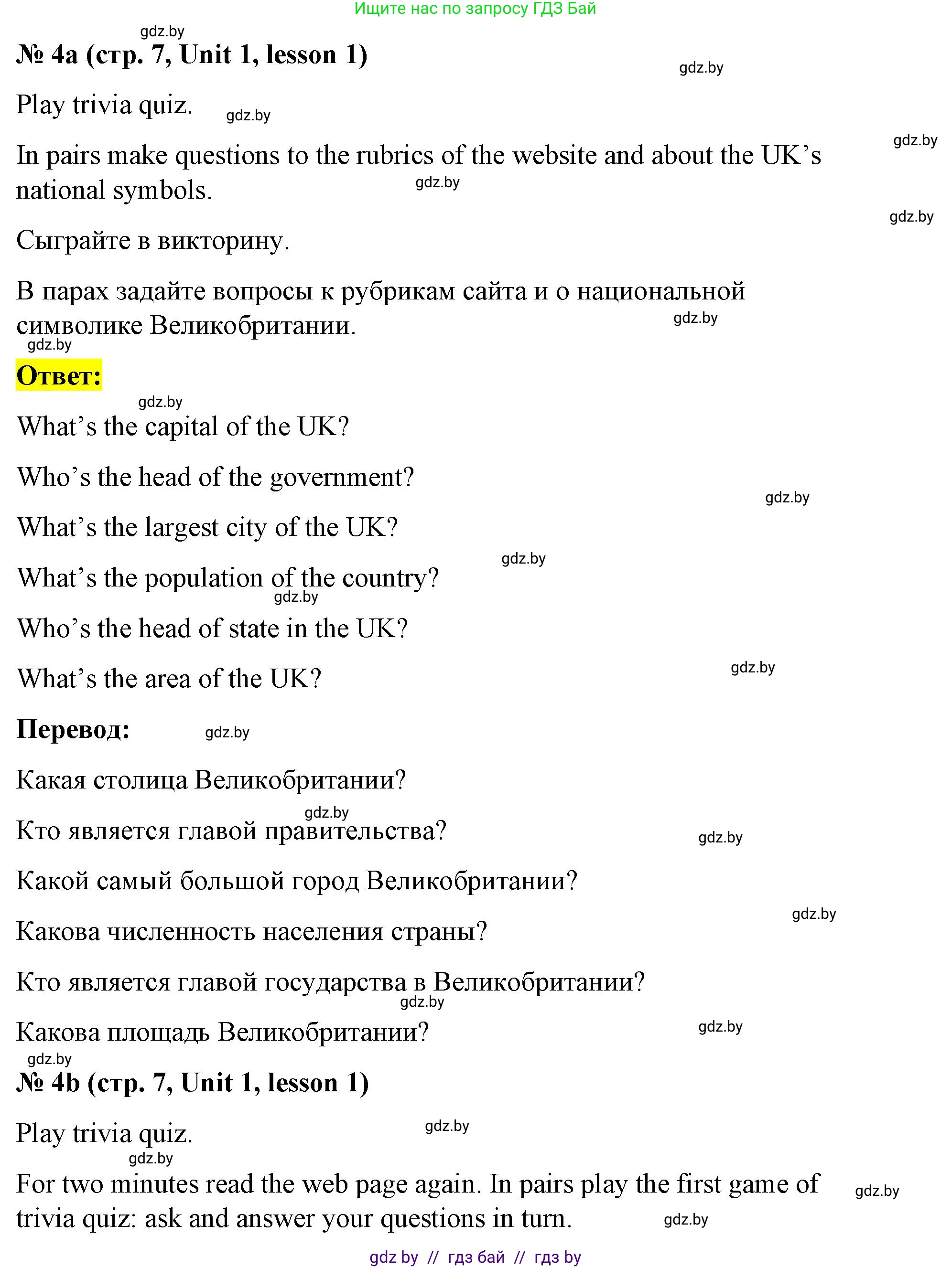 Английский язык (english), 8 класс Учебник, авторы: Лапицкая Людмила Михайловна (Lapitskaya Ludmila), Демченко Наталья Валентиновна, Калишевич Алла Ивановна, Юхнель Наталья Валентиновна, Волков Андрей Валерьевич, Севрюкова Татьяна Юрьевна, издательство Вышэйшая школа, Минск, 2021, бирюзового цвета, страница 7, номер 4, Решение