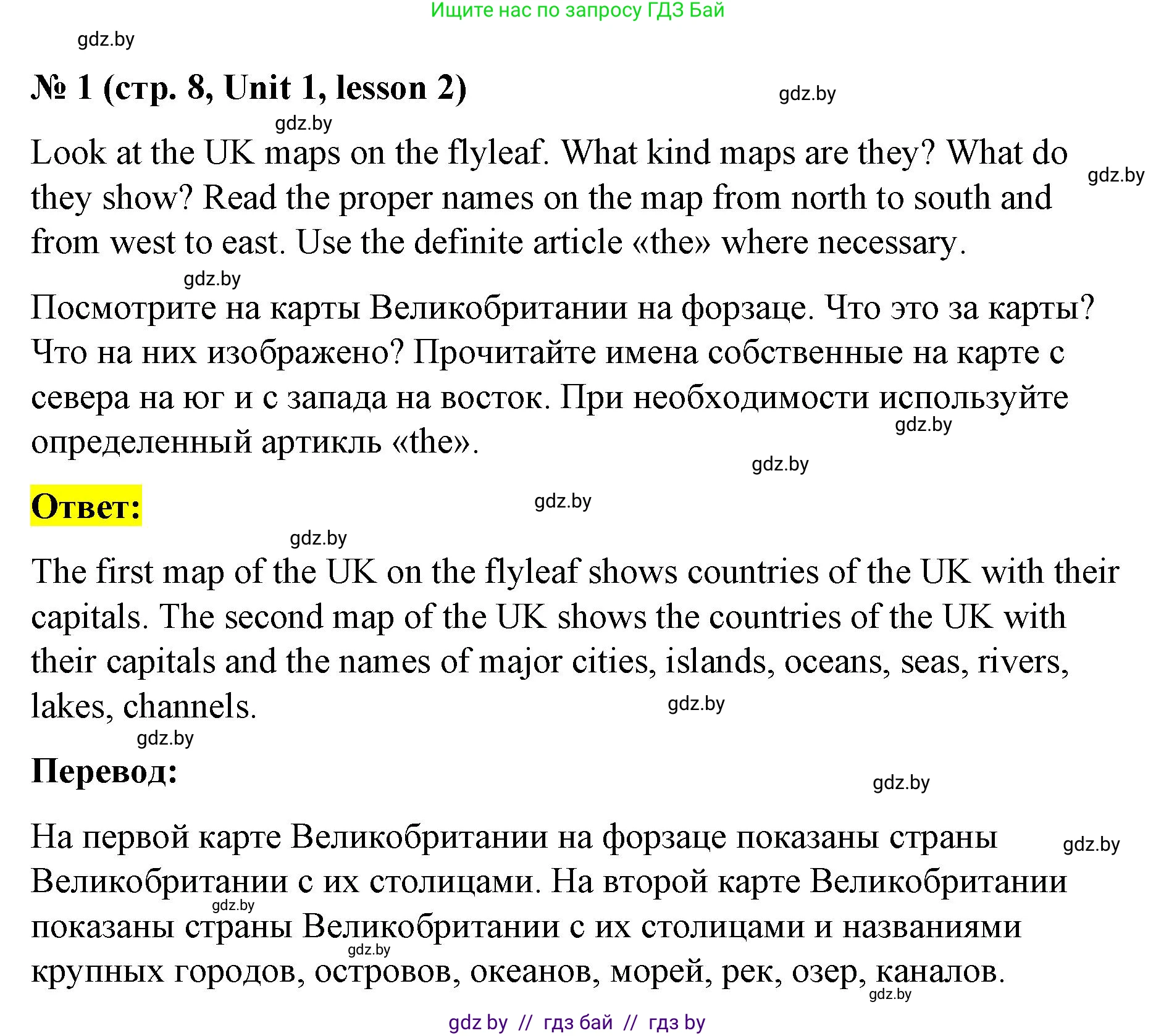 Английский язык (english), 8 класс Учебник, авторы: Лапицкая Людмила Михайловна (Lapitskaya Ludmila), Демченко Наталья Валентиновна, Калишевич Алла Ивановна, Юхнель Наталья Валентиновна, Волков Андрей Валерьевич, Севрюкова Татьяна Юрьевна, издательство Вышэйшая школа, Минск, 2021, бирюзового цвета, страница 8, номер 1, Решение