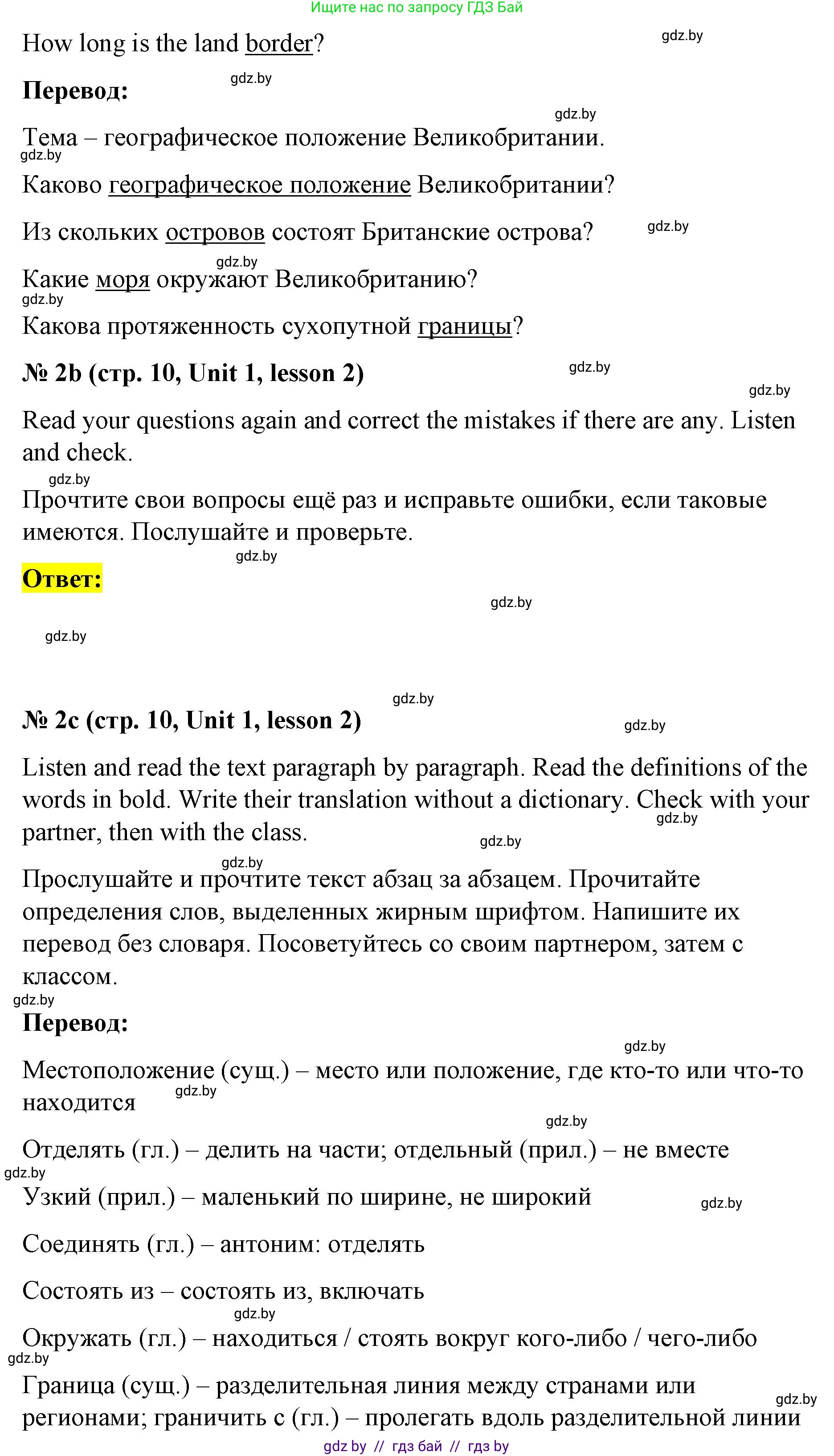 Английский язык (english), 8 класс Учебник, авторы: Лапицкая Людмила Михайловна (Lapitskaya Ludmila), Демченко Наталья Валентиновна, Калишевич Алла Ивановна, Юхнель Наталья Валентиновна, Волков Андрей Валерьевич, Севрюкова Татьяна Юрьевна, издательство Вышэйшая школа, Минск, 2021, бирюзового цвета, страница 8, номер 2, Решение (продолжение 3)