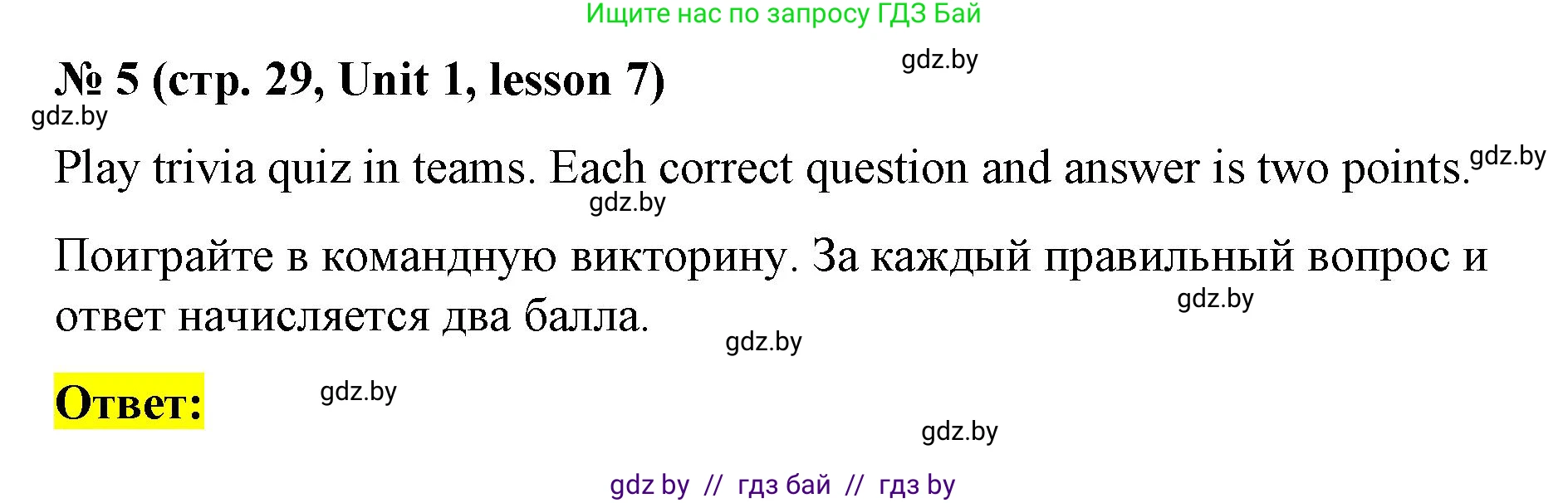 Английский язык (english), 8 класс Учебник, авторы: Лапицкая Людмила Михайловна (Lapitskaya Ludmila), Демченко Наталья Валентиновна, Калишевич Алла Ивановна, Юхнель Наталья Валентиновна, Волков Андрей Валерьевич, Севрюкова Татьяна Юрьевна, издательство Вышэйшая школа, Минск, 2021, бирюзового цвета, страница 29, номер 5, Решение