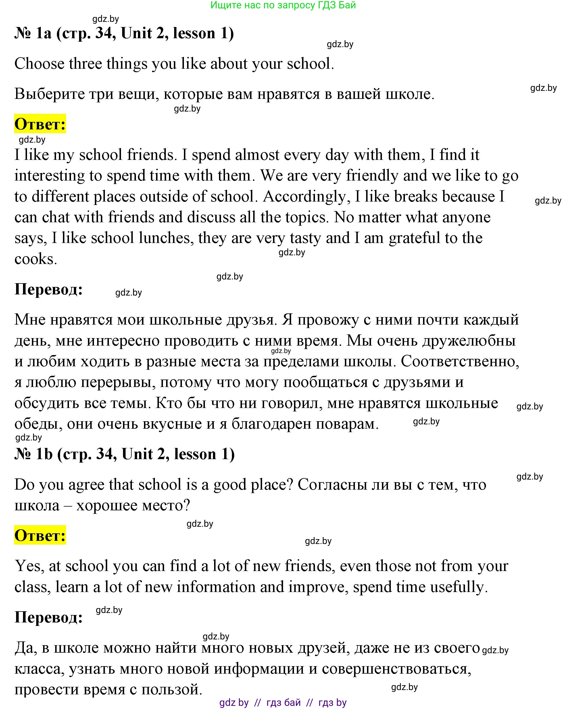 Английский язык (english), 8 класс Учебник, авторы: Лапицкая Людмила Михайловна (Lapitskaya Ludmila), Демченко Наталья Валентиновна, Калишевич Алла Ивановна, Юхнель Наталья Валентиновна, Волков Андрей Валерьевич, Севрюкова Татьяна Юрьевна, издательство Вышэйшая школа, Минск, 2021, бирюзового цвета, страница 34, номер 1, Решение