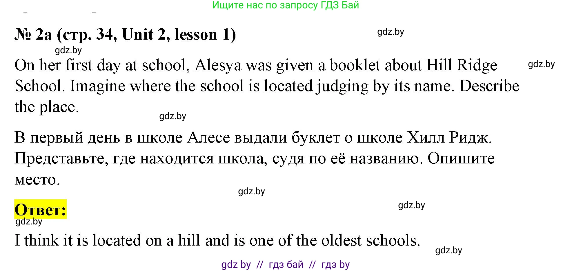 Английский язык (english), 8 класс Учебник, авторы: Лапицкая Людмила Михайловна (Lapitskaya Ludmila), Демченко Наталья Валентиновна, Калишевич Алла Ивановна, Юхнель Наталья Валентиновна, Волков Андрей Валерьевич, Севрюкова Татьяна Юрьевна, издательство Вышэйшая школа, Минск, 2021, бирюзового цвета, страница 34, номер 2, Решение
