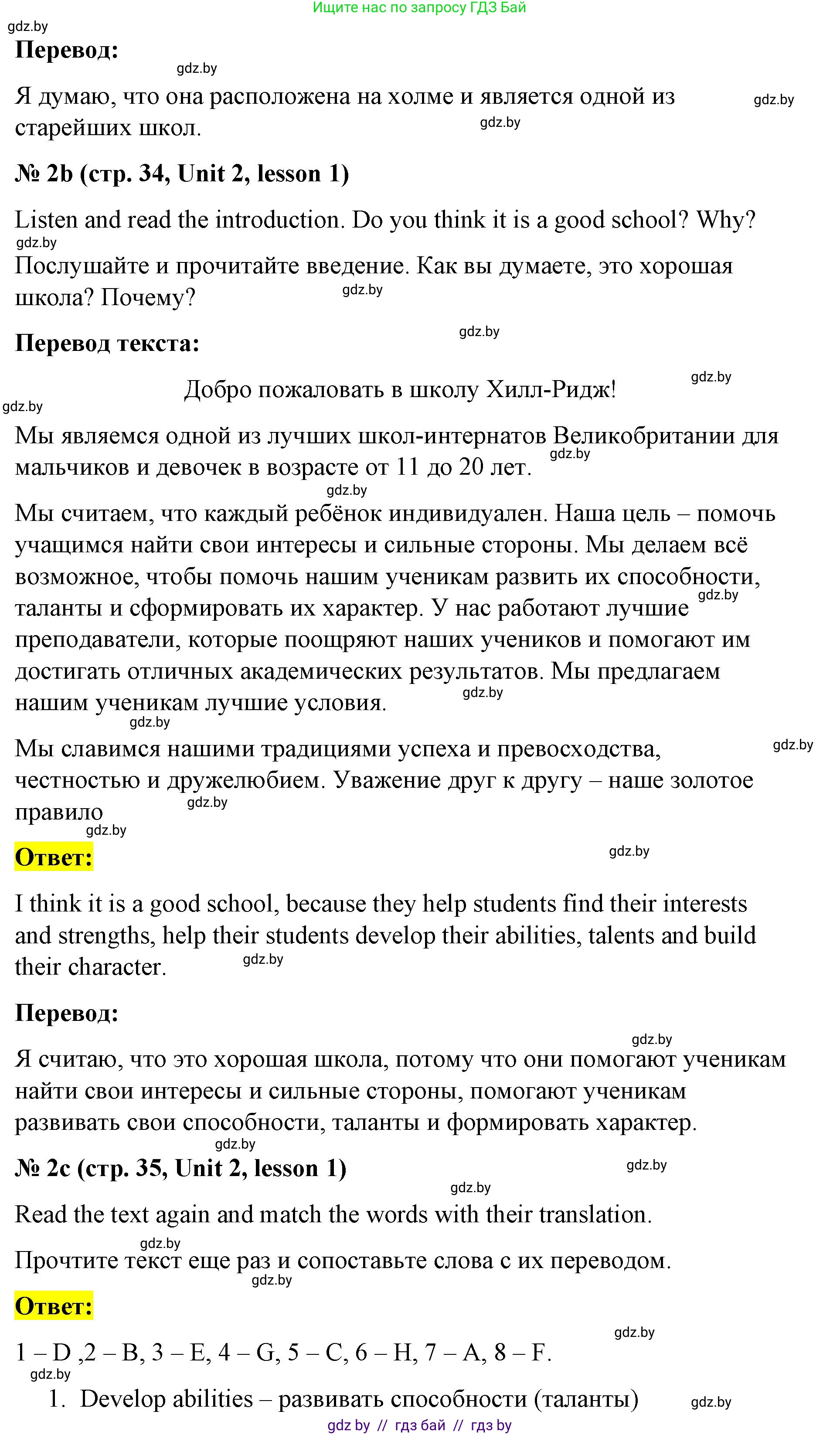 Английский язык (english), 8 класс Учебник, авторы: Лапицкая Людмила Михайловна (Lapitskaya Ludmila), Демченко Наталья Валентиновна, Калишевич Алла Ивановна, Юхнель Наталья Валентиновна, Волков Андрей Валерьевич, Севрюкова Татьяна Юрьевна, издательство Вышэйшая школа, Минск, 2021, бирюзового цвета, страница 34, номер 2, Решение (продолжение 2)