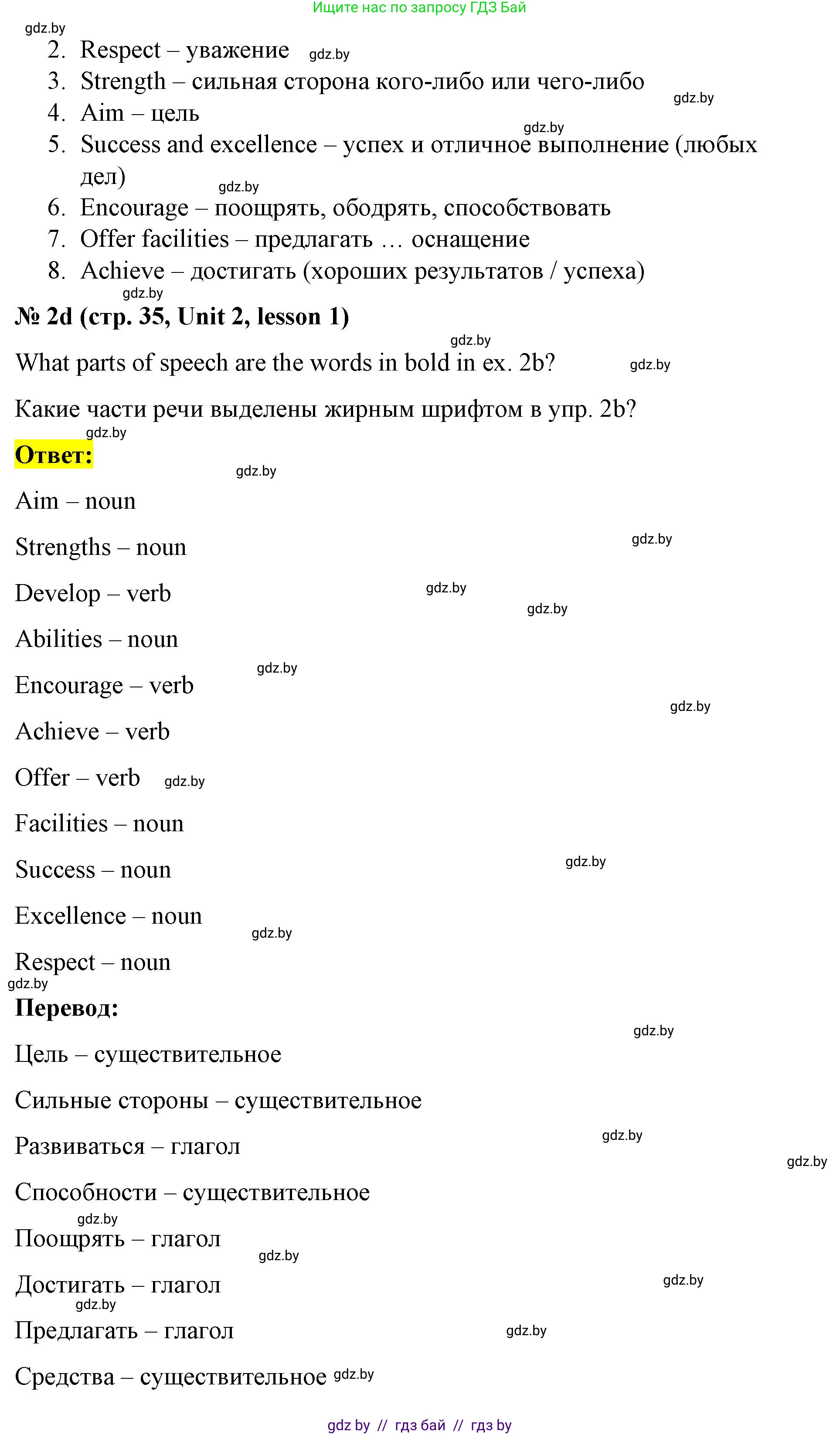 Английский язык (english), 8 класс Учебник, авторы: Лапицкая Людмила Михайловна (Lapitskaya Ludmila), Демченко Наталья Валентиновна, Калишевич Алла Ивановна, Юхнель Наталья Валентиновна, Волков Андрей Валерьевич, Севрюкова Татьяна Юрьевна, издательство Вышэйшая школа, Минск, 2021, бирюзового цвета, страница 34, номер 2, Решение (продолжение 3)