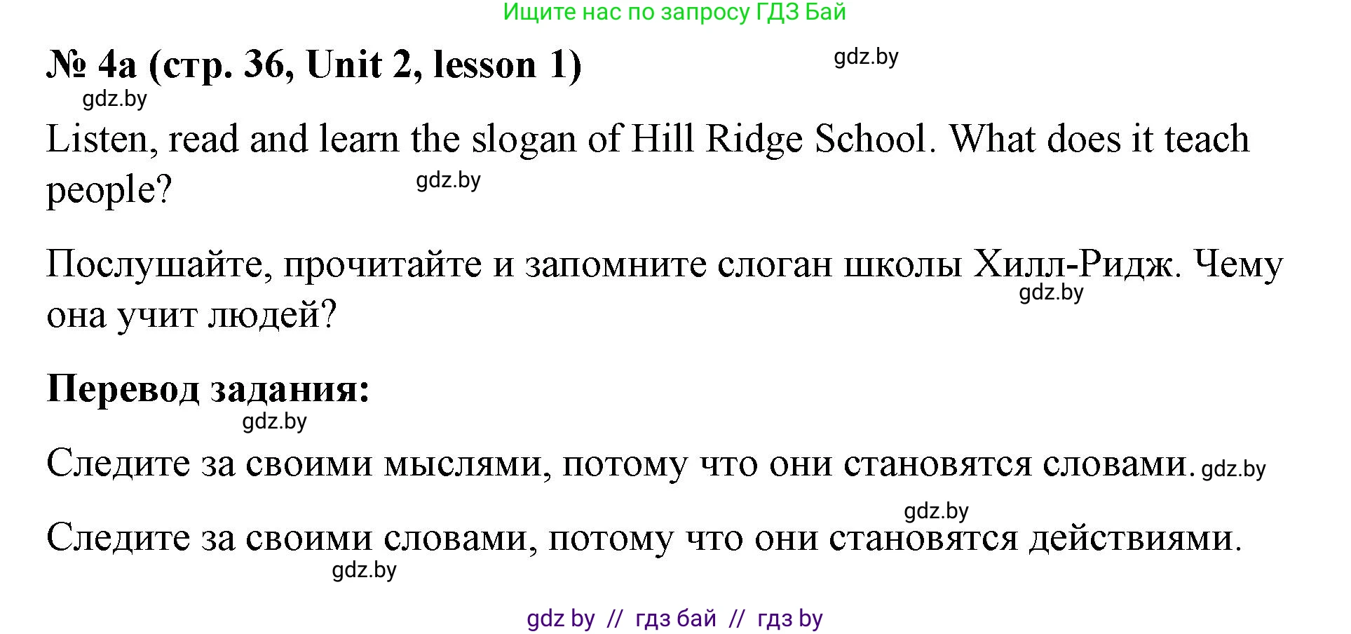 Английский язык (english), 8 класс Учебник, авторы: Лапицкая Людмила Михайловна (Lapitskaya Ludmila), Демченко Наталья Валентиновна, Калишевич Алла Ивановна, Юхнель Наталья Валентиновна, Волков Андрей Валерьевич, Севрюкова Татьяна Юрьевна, издательство Вышэйшая школа, Минск, 2021, бирюзового цвета, страница 36, номер 4, Решение