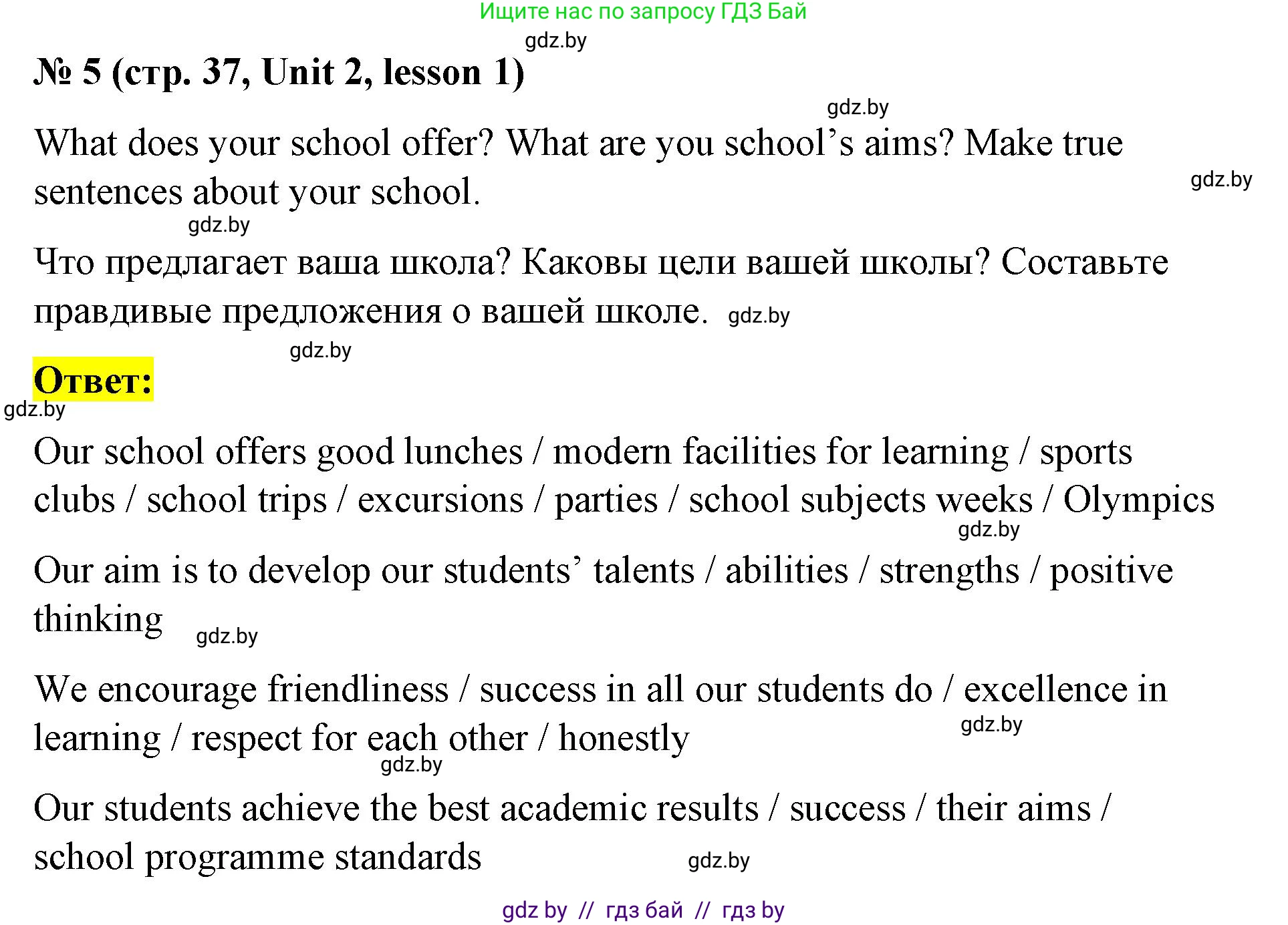 Английский язык (english), 8 класс Учебник, авторы: Лапицкая Людмила Михайловна (Lapitskaya Ludmila), Демченко Наталья Валентиновна, Калишевич Алла Ивановна, Юхнель Наталья Валентиновна, Волков Андрей Валерьевич, Севрюкова Татьяна Юрьевна, издательство Вышэйшая школа, Минск, 2021, бирюзового цвета, страница 37, номер 5, Решение