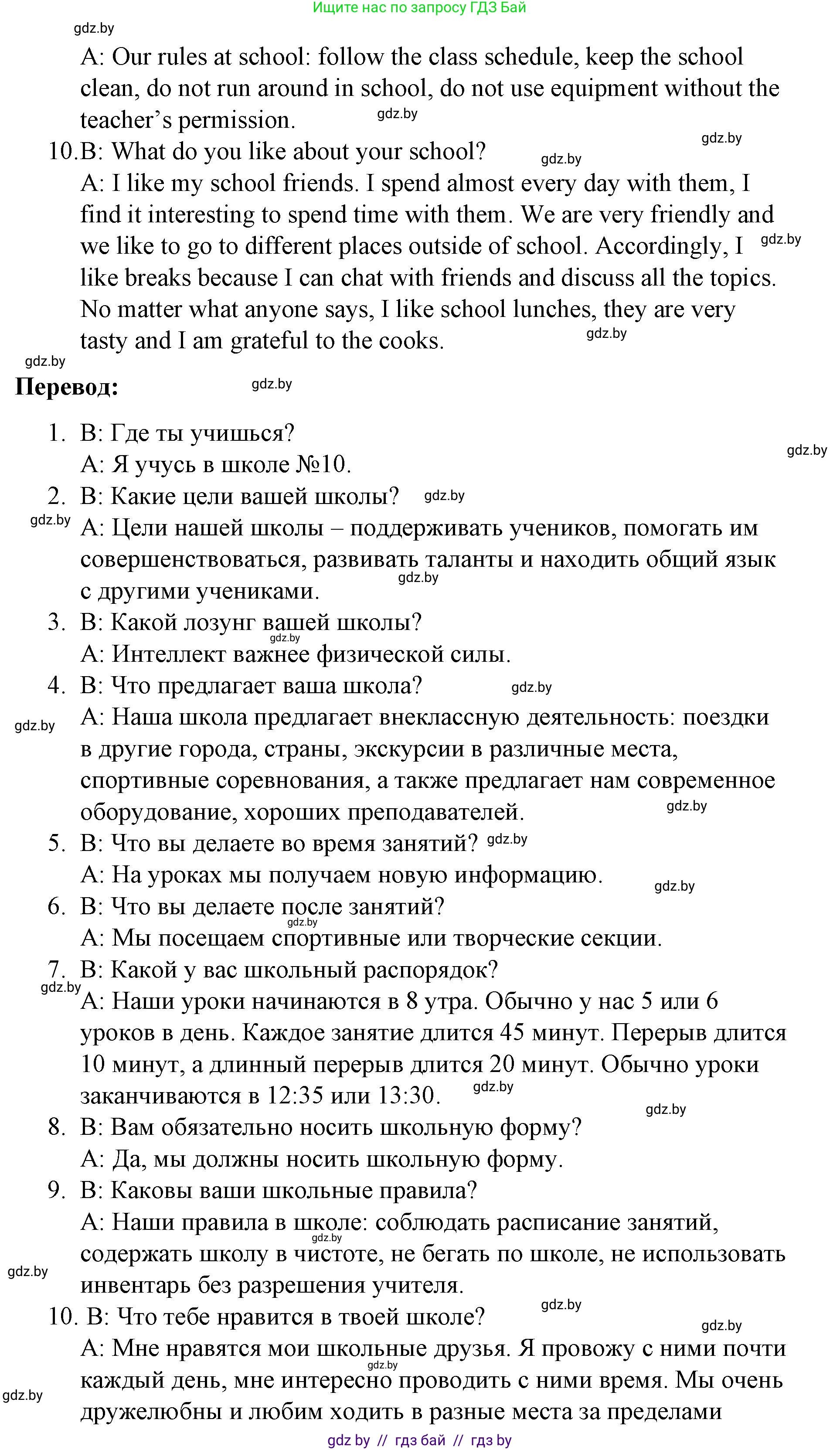 Английский язык (english), 8 класс Учебник, авторы: Лапицкая Людмила Михайловна (Lapitskaya Ludmila), Демченко Наталья Валентиновна, Калишевич Алла Ивановна, Юхнель Наталья Валентиновна, Волков Андрей Валерьевич, Севрюкова Татьяна Юрьевна, издательство Вышэйшая школа, Минск, 2021, бирюзового цвета, страница 37, номер 6, Решение (продолжение 2)