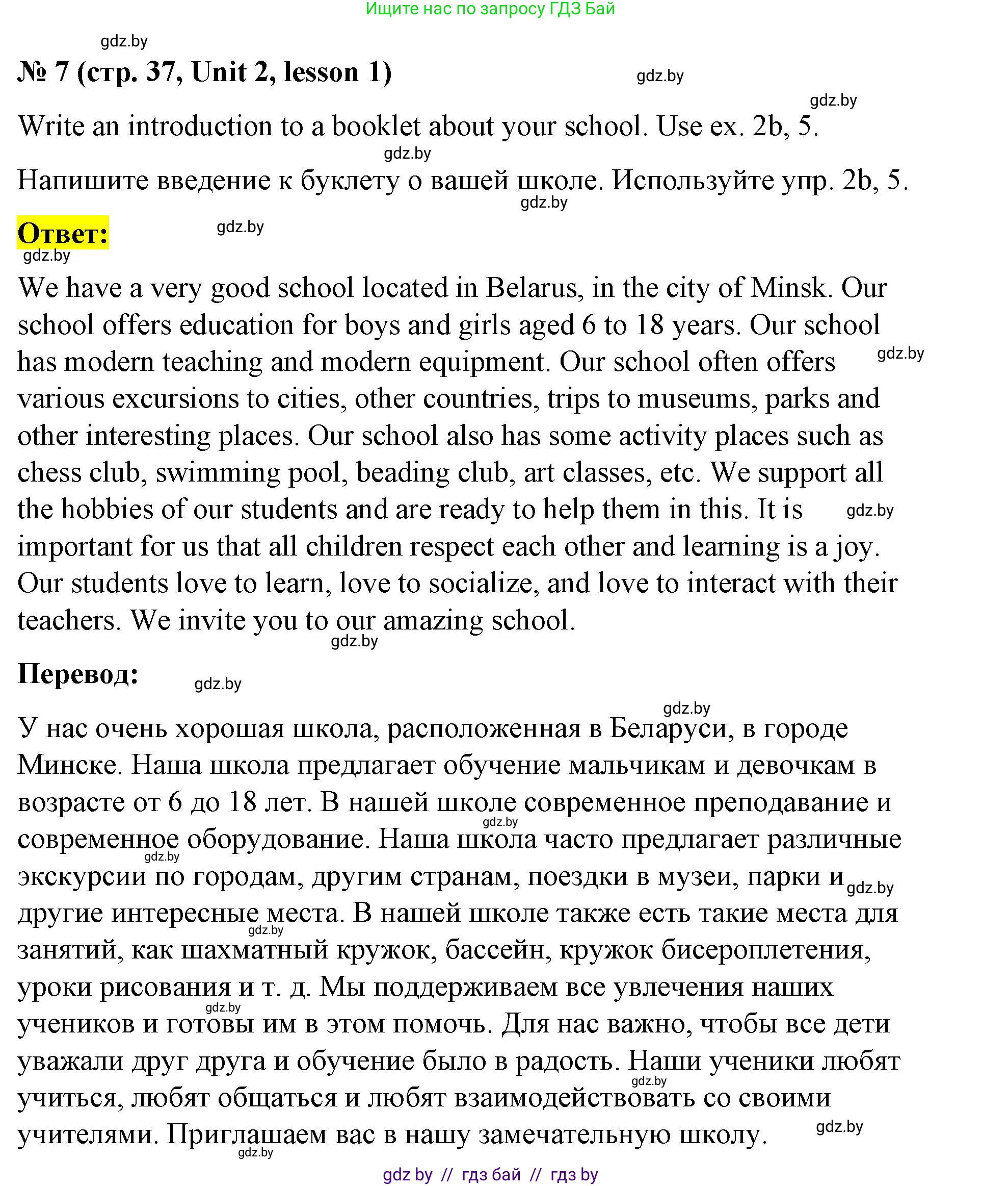 Английский язык (english), 8 класс Учебник, авторы: Лапицкая Людмила Михайловна (Lapitskaya Ludmila), Демченко Наталья Валентиновна, Калишевич Алла Ивановна, Юхнель Наталья Валентиновна, Волков Андрей Валерьевич, Севрюкова Татьяна Юрьевна, издательство Вышэйшая школа, Минск, 2021, бирюзового цвета, страница 37, номер 7, Решение