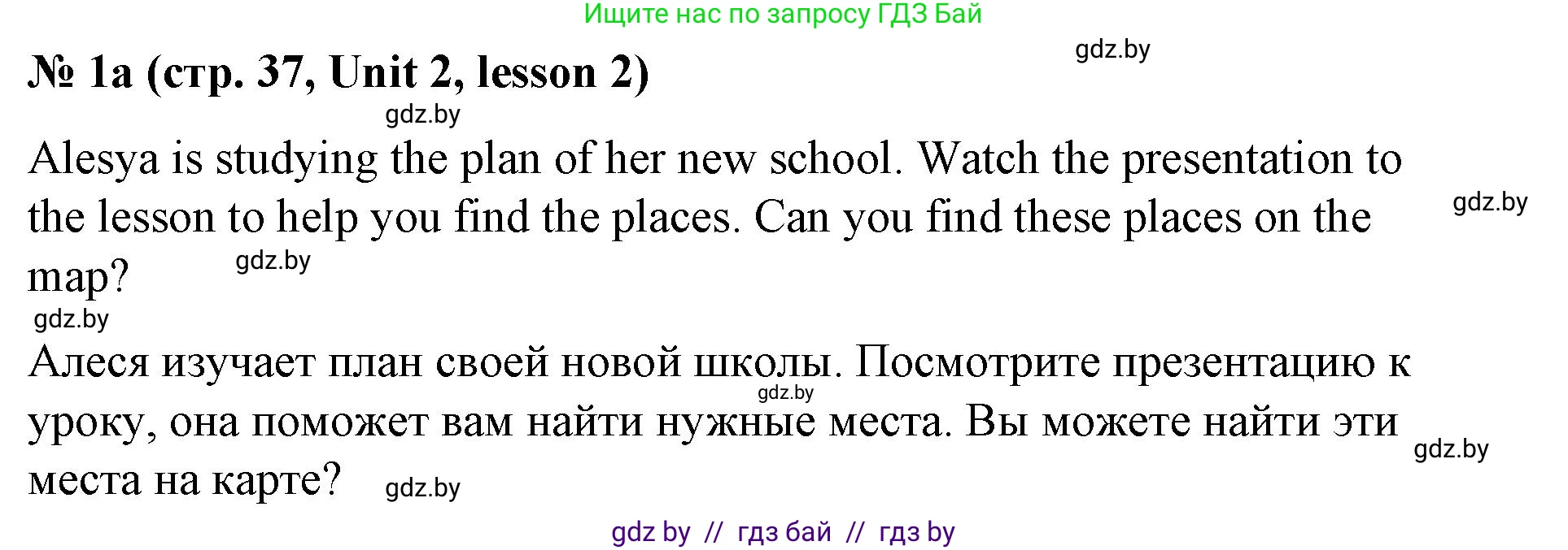 Английский язык (english), 8 класс Учебник, авторы: Лапицкая Людмила Михайловна (Lapitskaya Ludmila), Демченко Наталья Валентиновна, Калишевич Алла Ивановна, Юхнель Наталья Валентиновна, Волков Андрей Валерьевич, Севрюкова Татьяна Юрьевна, издательство Вышэйшая школа, Минск, 2021, бирюзового цвета, страница 37, номер 1, Решение