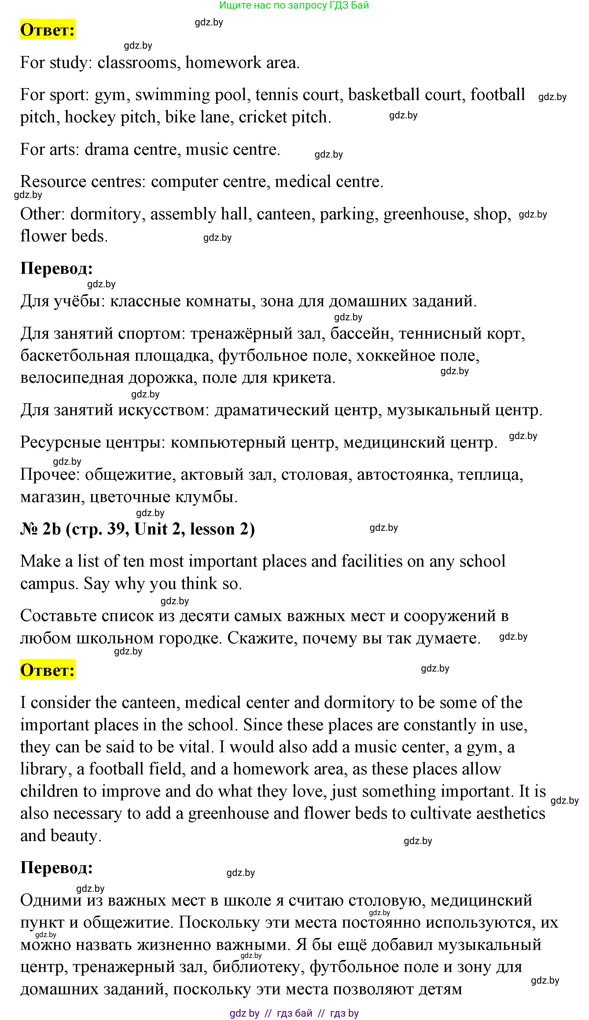 Английский язык (english), 8 класс Учебник, авторы: Лапицкая Людмила Михайловна (Lapitskaya Ludmila), Демченко Наталья Валентиновна, Калишевич Алла Ивановна, Юхнель Наталья Валентиновна, Волков Андрей Валерьевич, Севрюкова Татьяна Юрьевна, издательство Вышэйшая школа, Минск, 2021, бирюзового цвета, страница 38, номер 2, Решение (продолжение 2)