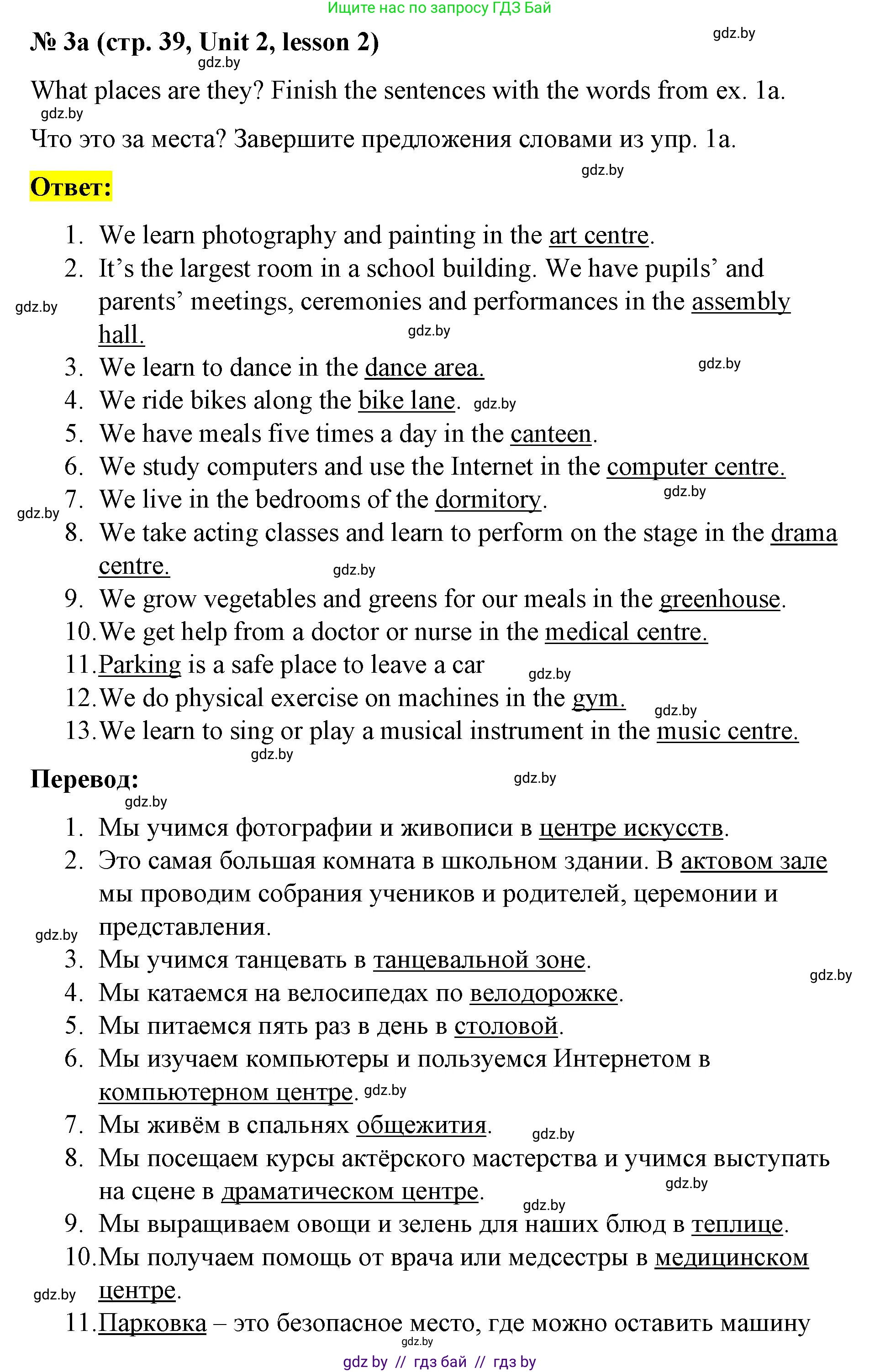 Английский язык (english), 8 класс Учебник, авторы: Лапицкая Людмила Михайловна (Lapitskaya Ludmila), Демченко Наталья Валентиновна, Калишевич Алла Ивановна, Юхнель Наталья Валентиновна, Волков Андрей Валерьевич, Севрюкова Татьяна Юрьевна, издательство Вышэйшая школа, Минск, 2021, бирюзового цвета, страница 39, номер 3, Решение
