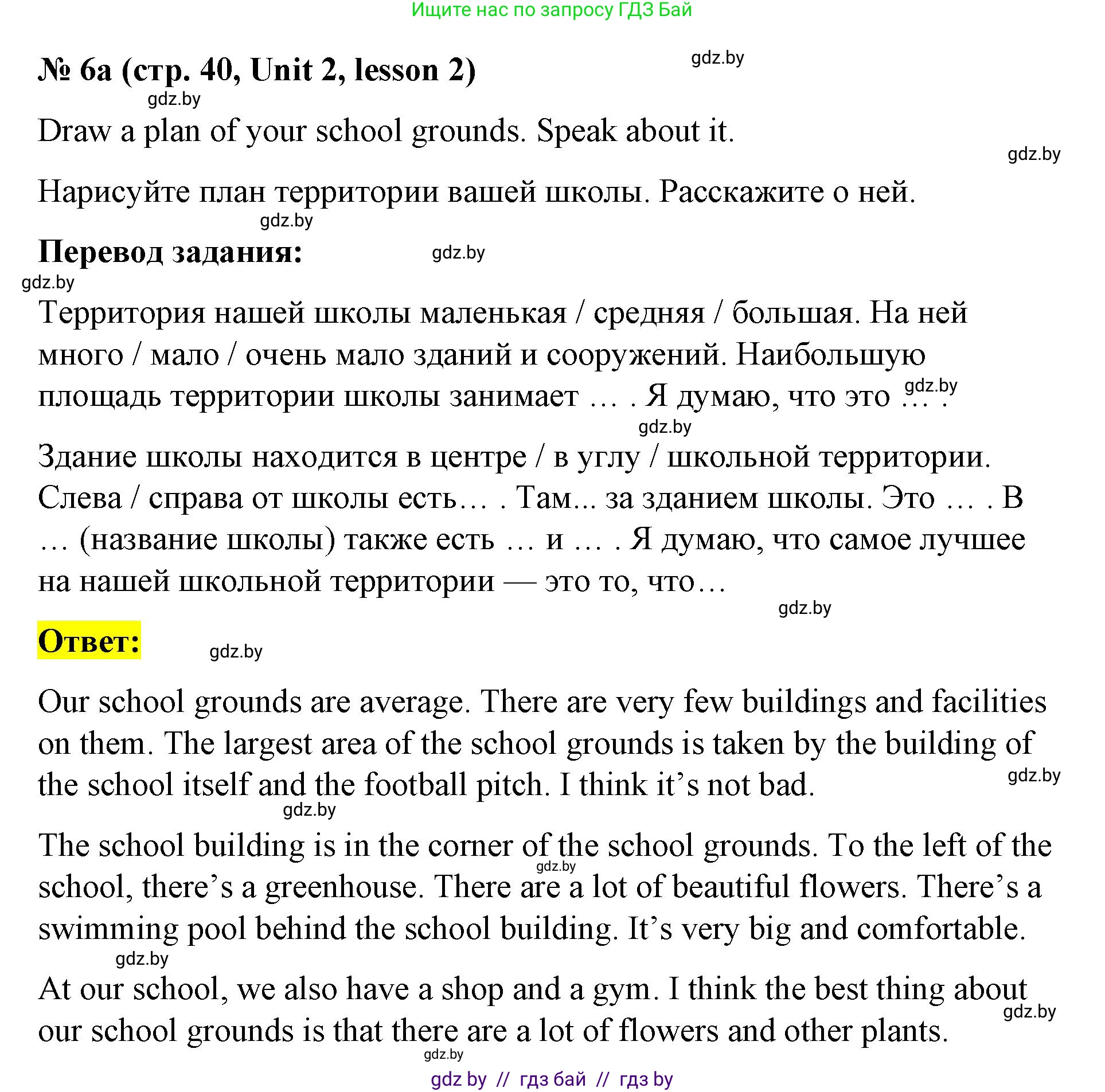 Английский язык (english), 8 класс Учебник, авторы: Лапицкая Людмила Михайловна (Lapitskaya Ludmila), Демченко Наталья Валентиновна, Калишевич Алла Ивановна, Юхнель Наталья Валентиновна, Волков Андрей Валерьевич, Севрюкова Татьяна Юрьевна, издательство Вышэйшая школа, Минск, 2021, бирюзового цвета, страница 40, номер 6, Решение