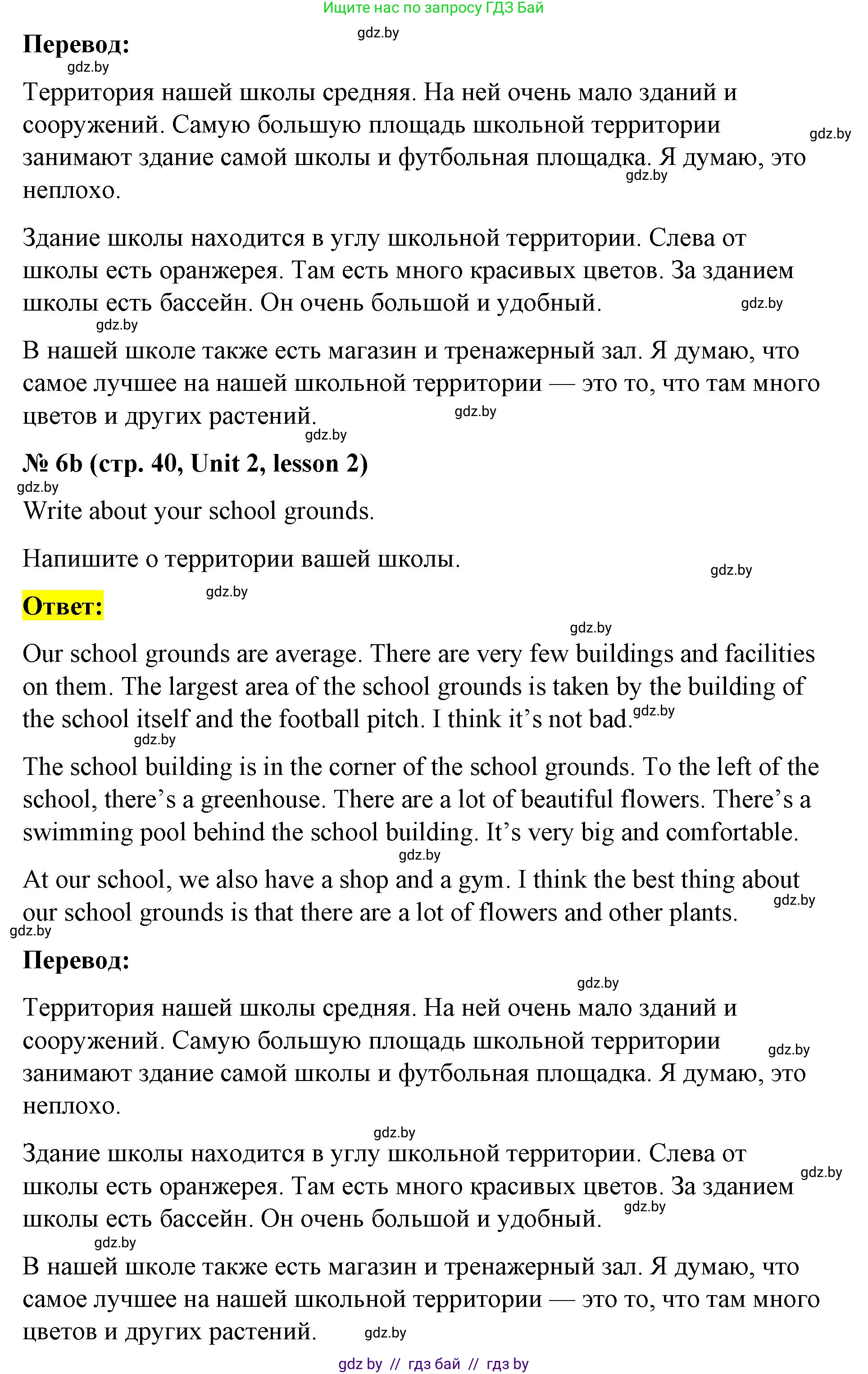 Английский язык (english), 8 класс Учебник, авторы: Лапицкая Людмила Михайловна (Lapitskaya Ludmila), Демченко Наталья Валентиновна, Калишевич Алла Ивановна, Юхнель Наталья Валентиновна, Волков Андрей Валерьевич, Севрюкова Татьяна Юрьевна, издательство Вышэйшая школа, Минск, 2021, бирюзового цвета, страница 40, номер 6, Решение (продолжение 2)