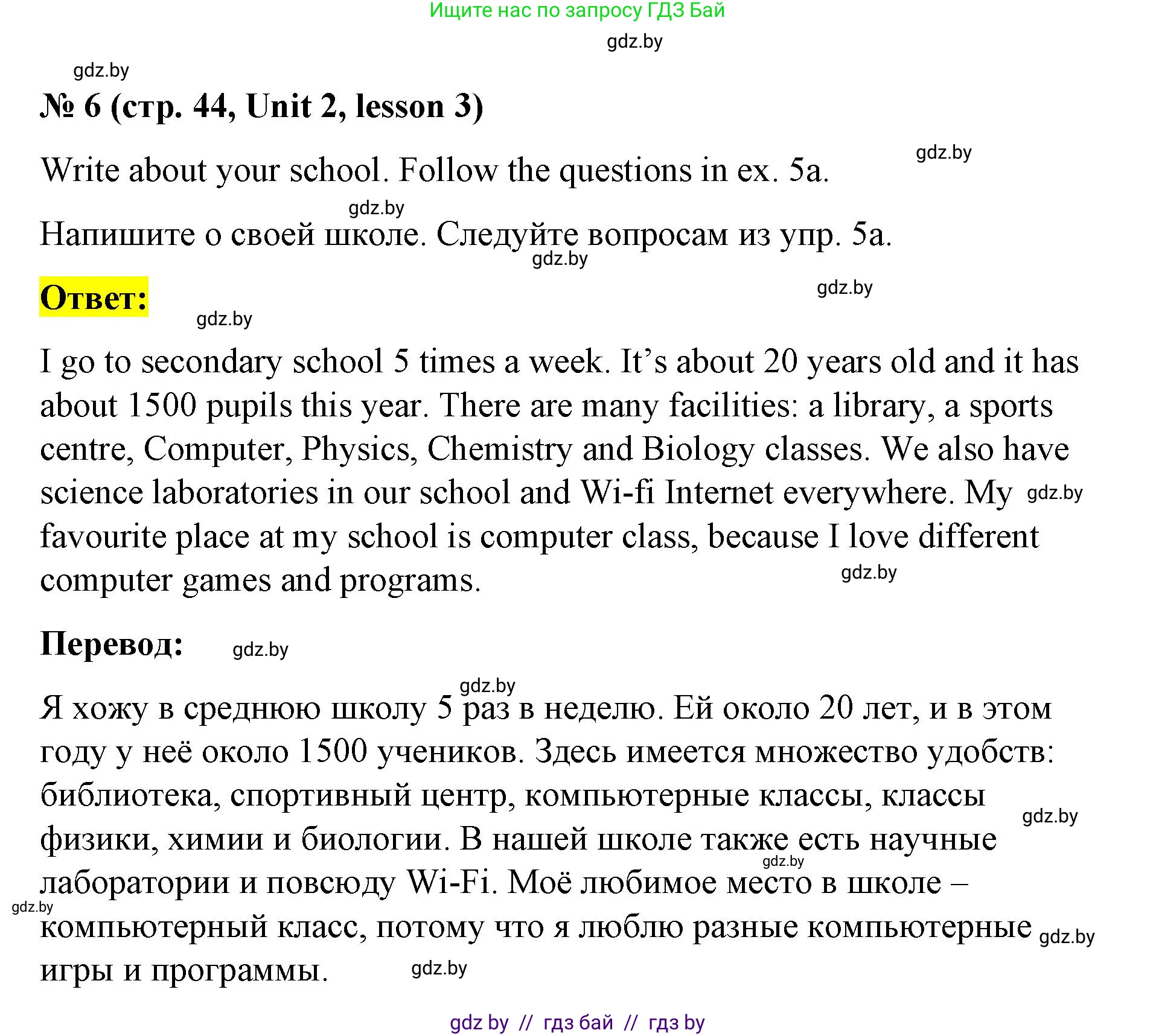 Английский язык (english), 8 класс Учебник, авторы: Лапицкая Людмила Михайловна (Lapitskaya Ludmila), Демченко Наталья Валентиновна, Калишевич Алла Ивановна, Юхнель Наталья Валентиновна, Волков Андрей Валерьевич, Севрюкова Татьяна Юрьевна, издательство Вышэйшая школа, Минск, 2021, бирюзового цвета, страница 44, номер 6, Решение