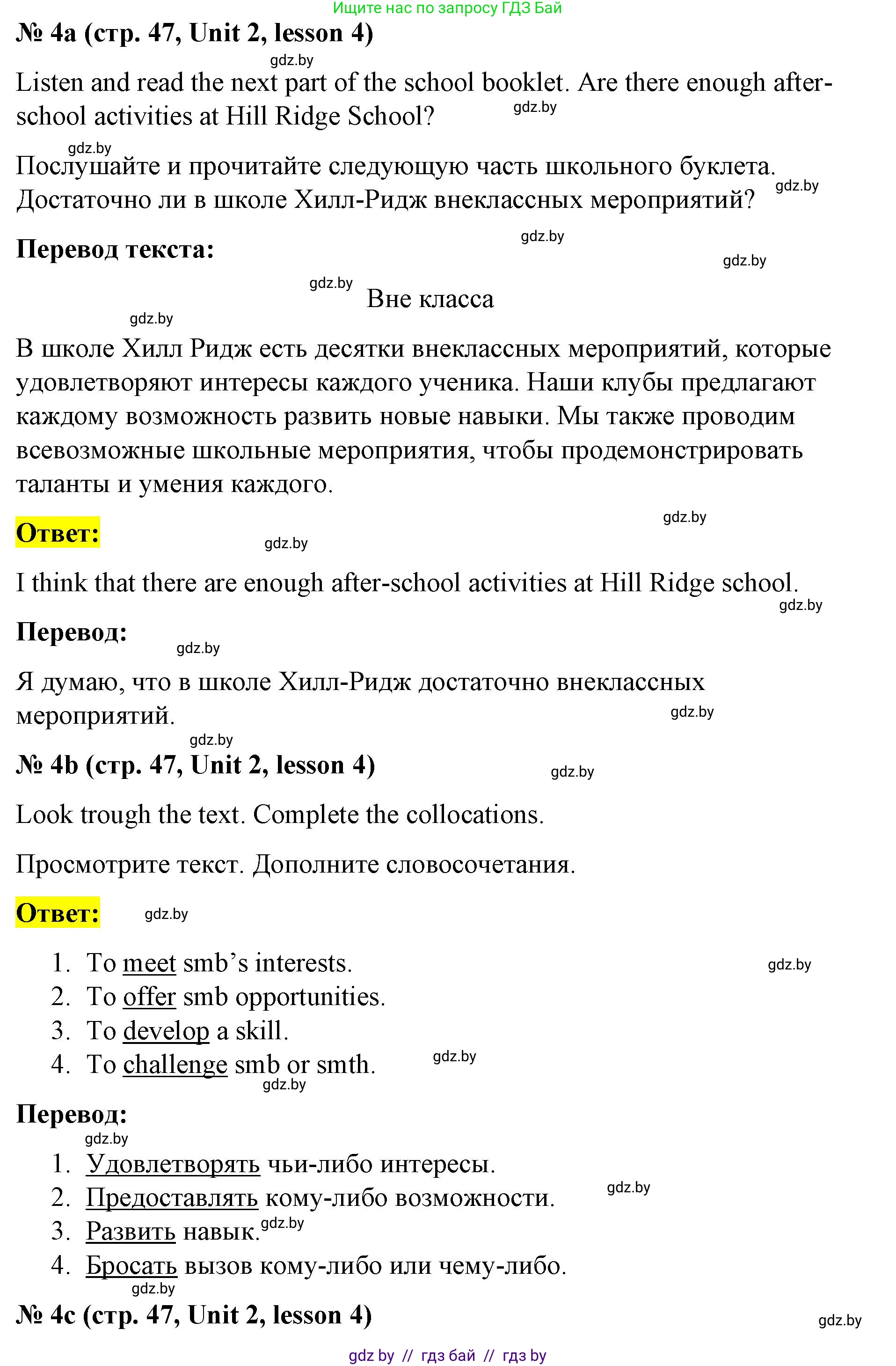 Английский язык (english), 8 класс Учебник, авторы: Лапицкая Людмила Михайловна (Lapitskaya Ludmila), Демченко Наталья Валентиновна, Калишевич Алла Ивановна, Юхнель Наталья Валентиновна, Волков Андрей Валерьевич, Севрюкова Татьяна Юрьевна, издательство Вышэйшая школа, Минск, 2021, бирюзового цвета, страница 47, номер 4, Решение