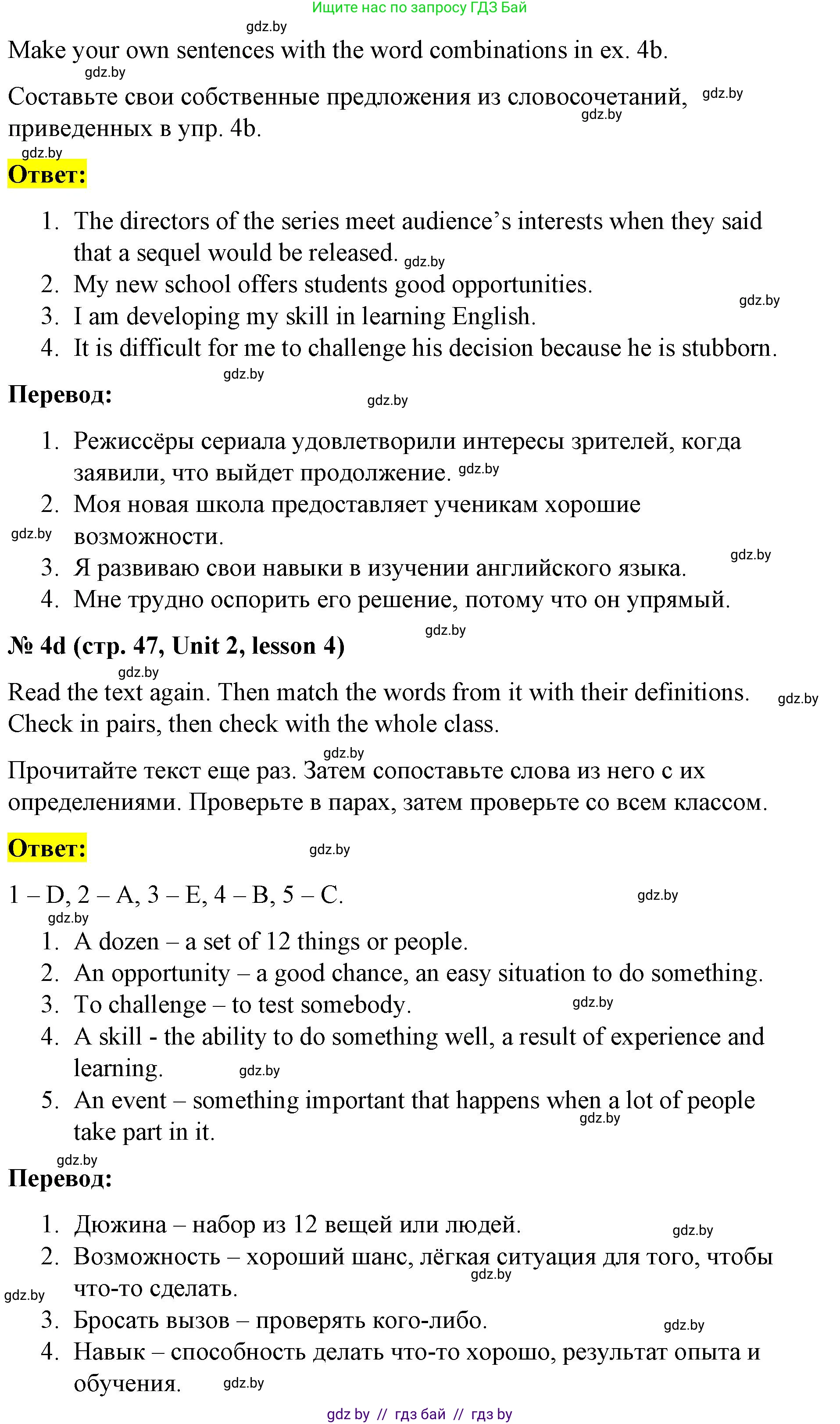 Английский язык (english), 8 класс Учебник, авторы: Лапицкая Людмила Михайловна (Lapitskaya Ludmila), Демченко Наталья Валентиновна, Калишевич Алла Ивановна, Юхнель Наталья Валентиновна, Волков Андрей Валерьевич, Севрюкова Татьяна Юрьевна, издательство Вышэйшая школа, Минск, 2021, бирюзового цвета, страница 47, номер 4, Решение (продолжение 2)