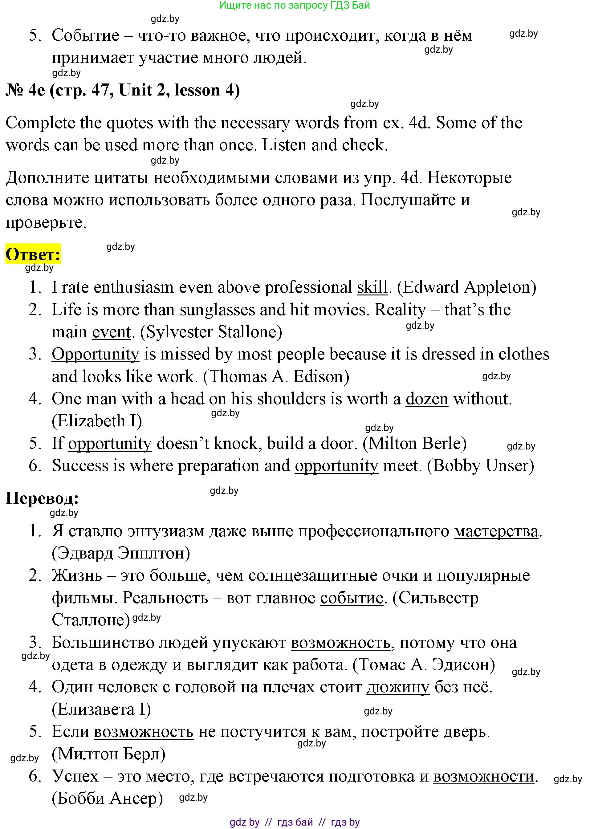 Английский язык (english), 8 класс Учебник, авторы: Лапицкая Людмила Михайловна (Lapitskaya Ludmila), Демченко Наталья Валентиновна, Калишевич Алла Ивановна, Юхнель Наталья Валентиновна, Волков Андрей Валерьевич, Севрюкова Татьяна Юрьевна, издательство Вышэйшая школа, Минск, 2021, бирюзового цвета, страница 47, номер 4, Решение (продолжение 3)
