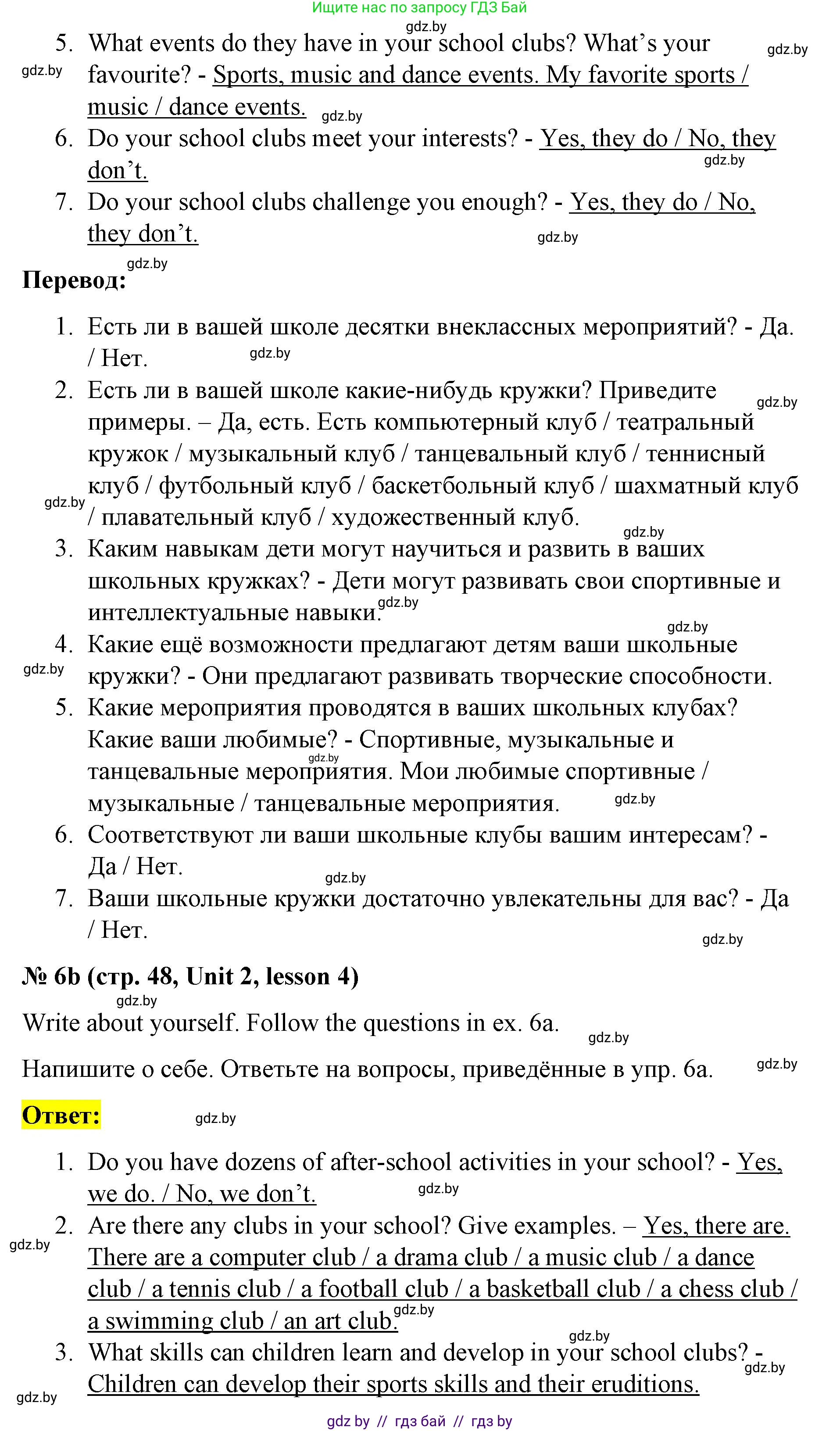 Английский язык (english), 8 класс Учебник, авторы: Лапицкая Людмила Михайловна (Lapitskaya Ludmila), Демченко Наталья Валентиновна, Калишевич Алла Ивановна, Юхнель Наталья Валентиновна, Волков Андрей Валерьевич, Севрюкова Татьяна Юрьевна, издательство Вышэйшая школа, Минск, 2021, бирюзового цвета, страница 48, номер 6, Решение (продолжение 2)