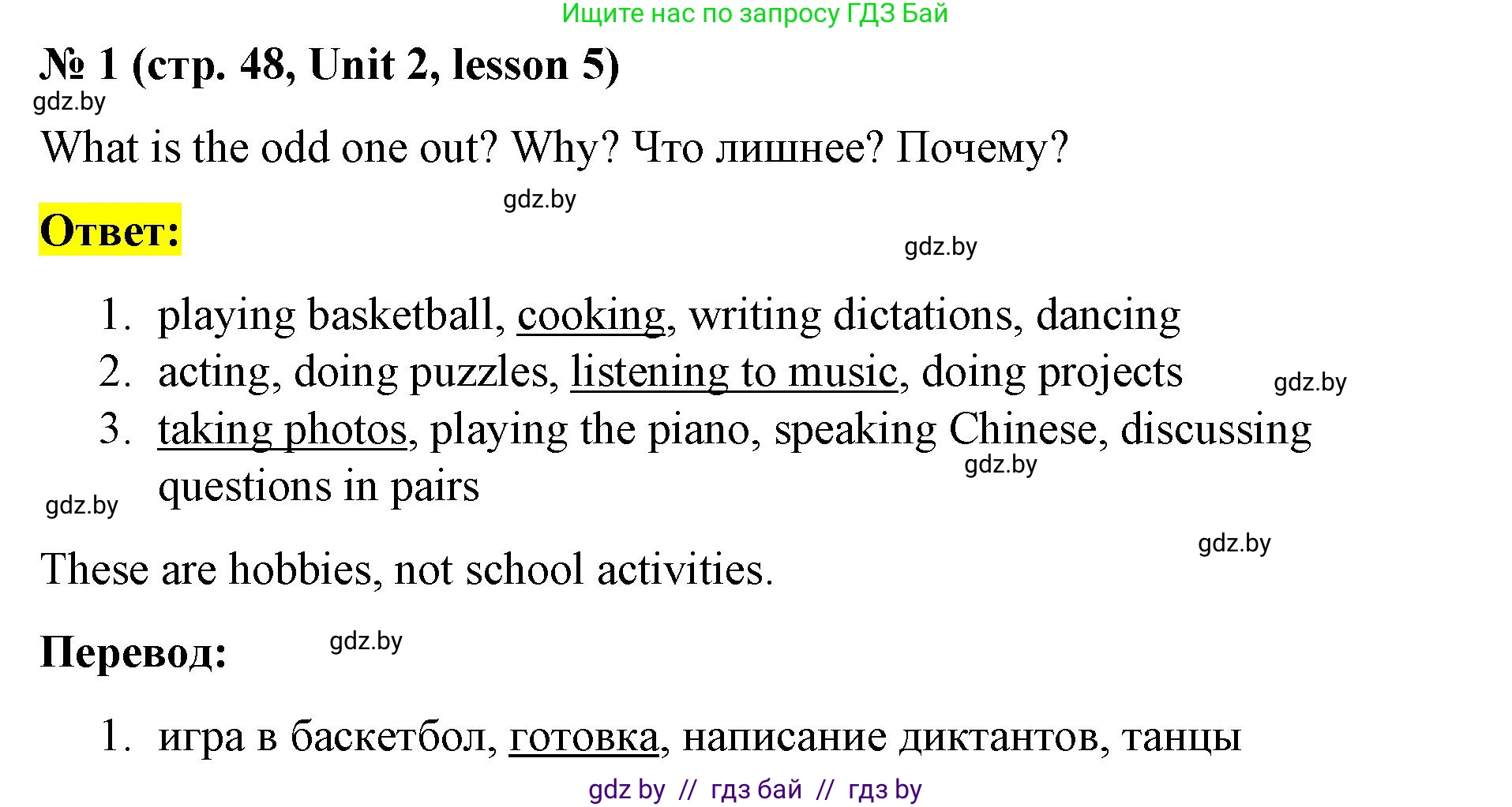 Английский язык (english), 8 класс Учебник, авторы: Лапицкая Людмила Михайловна (Lapitskaya Ludmila), Демченко Наталья Валентиновна, Калишевич Алла Ивановна, Юхнель Наталья Валентиновна, Волков Андрей Валерьевич, Севрюкова Татьяна Юрьевна, издательство Вышэйшая школа, Минск, 2021, бирюзового цвета, страница 48, номер 1, Решение