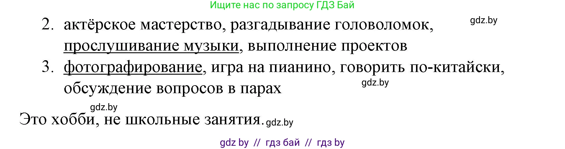 Английский язык (english), 8 класс Учебник, авторы: Лапицкая Людмила Михайловна (Lapitskaya Ludmila), Демченко Наталья Валентиновна, Калишевич Алла Ивановна, Юхнель Наталья Валентиновна, Волков Андрей Валерьевич, Севрюкова Татьяна Юрьевна, издательство Вышэйшая школа, Минск, 2021, бирюзового цвета, страница 48, номер 1, Решение (продолжение 2)